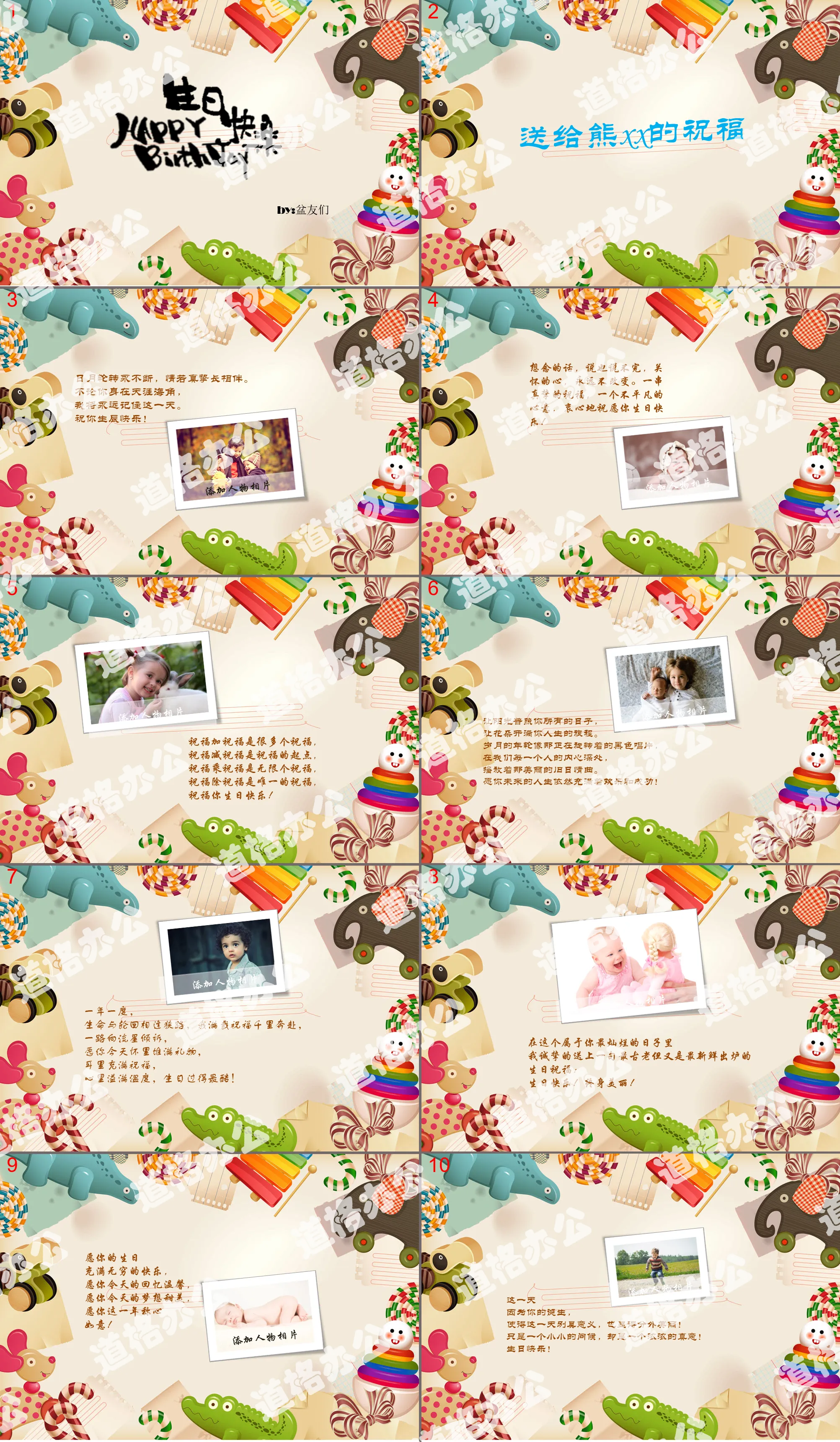 Cartoon children's birthday electronic photo album