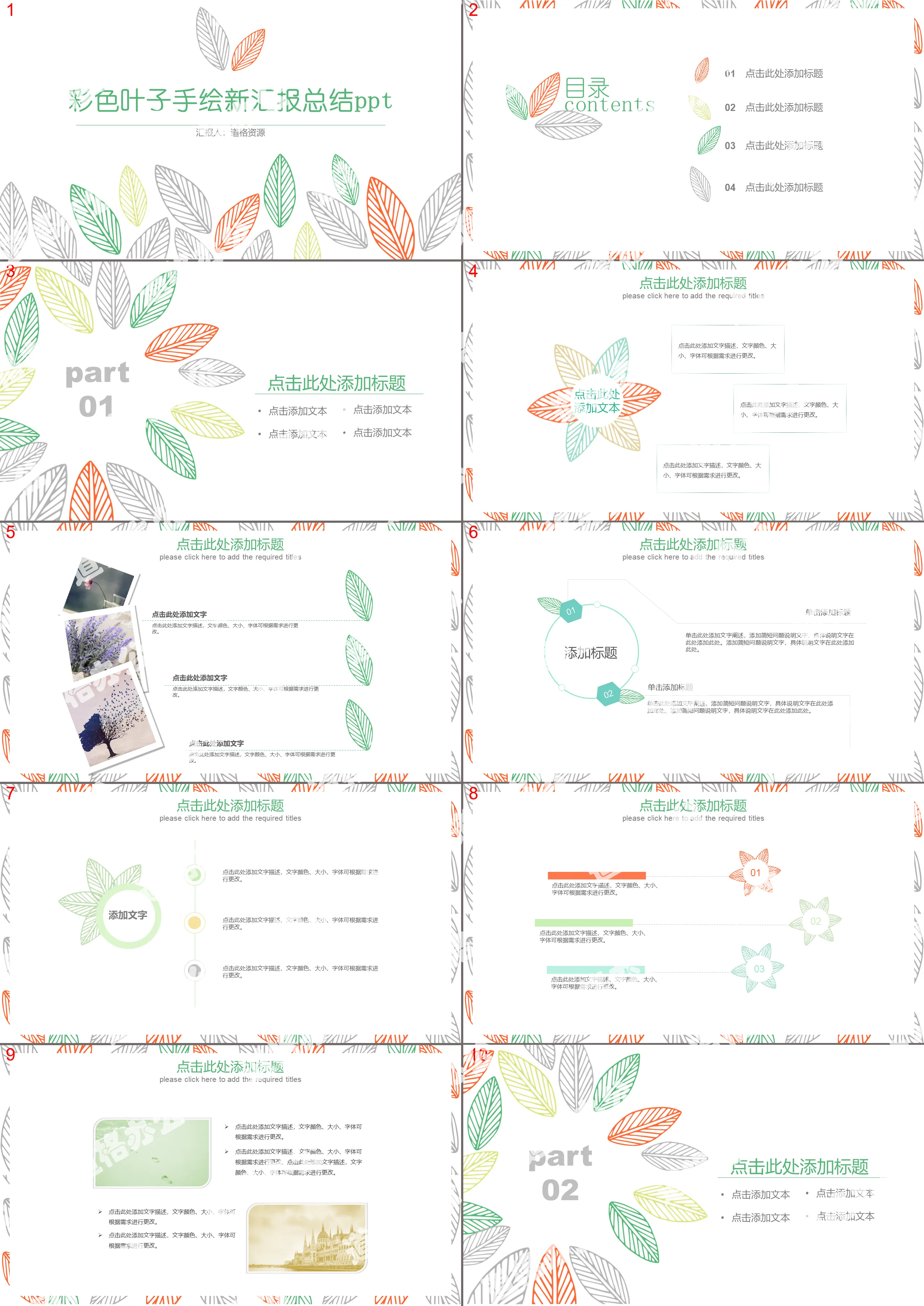 Colorful leaves hand-painted small fresh report summary PPT