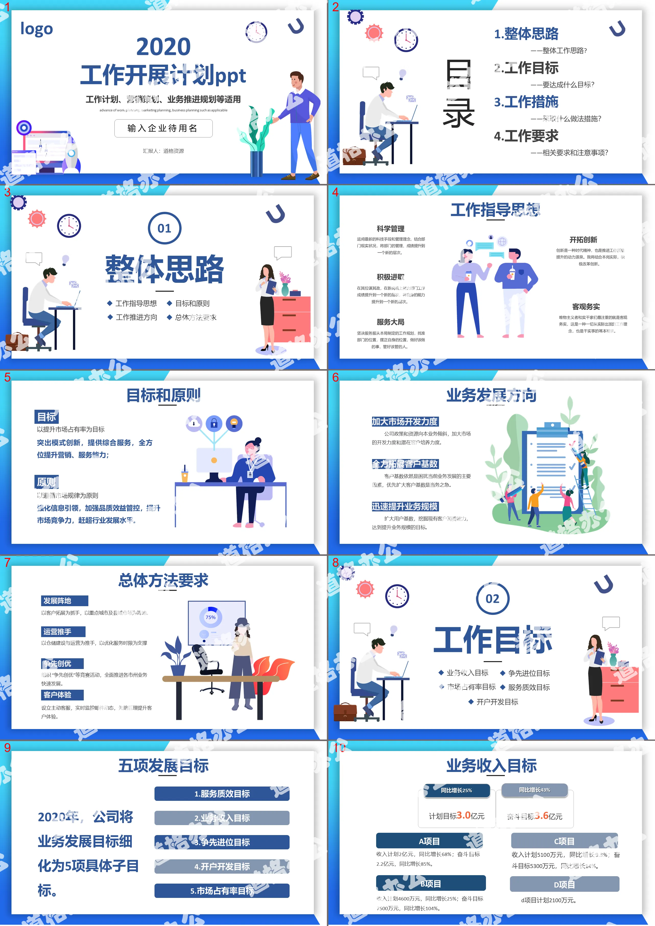 2020 simple blue work development plan PPT template