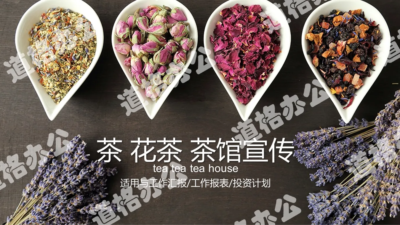 Agricultural tea product promotion tea culture introduction PPT template