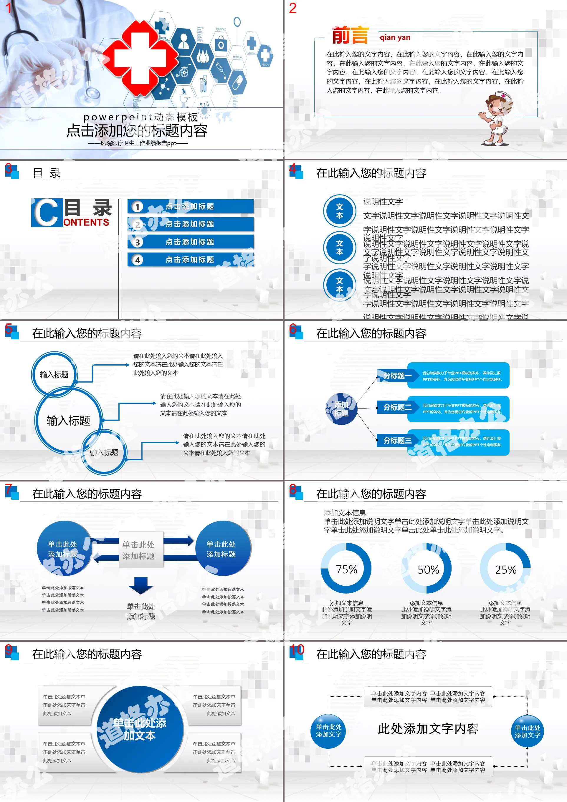 蓝色简约医院医疗卫生工作业绩PPT模板