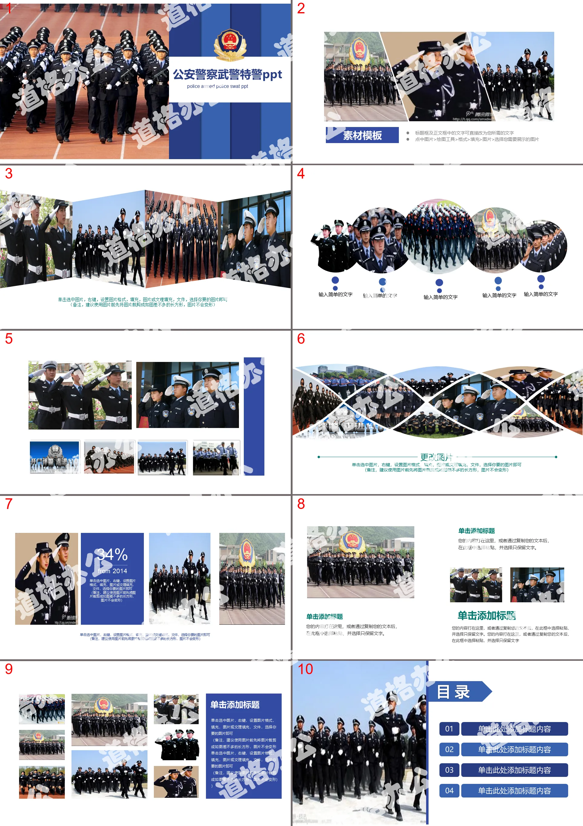 Public security police armed police general PPT template