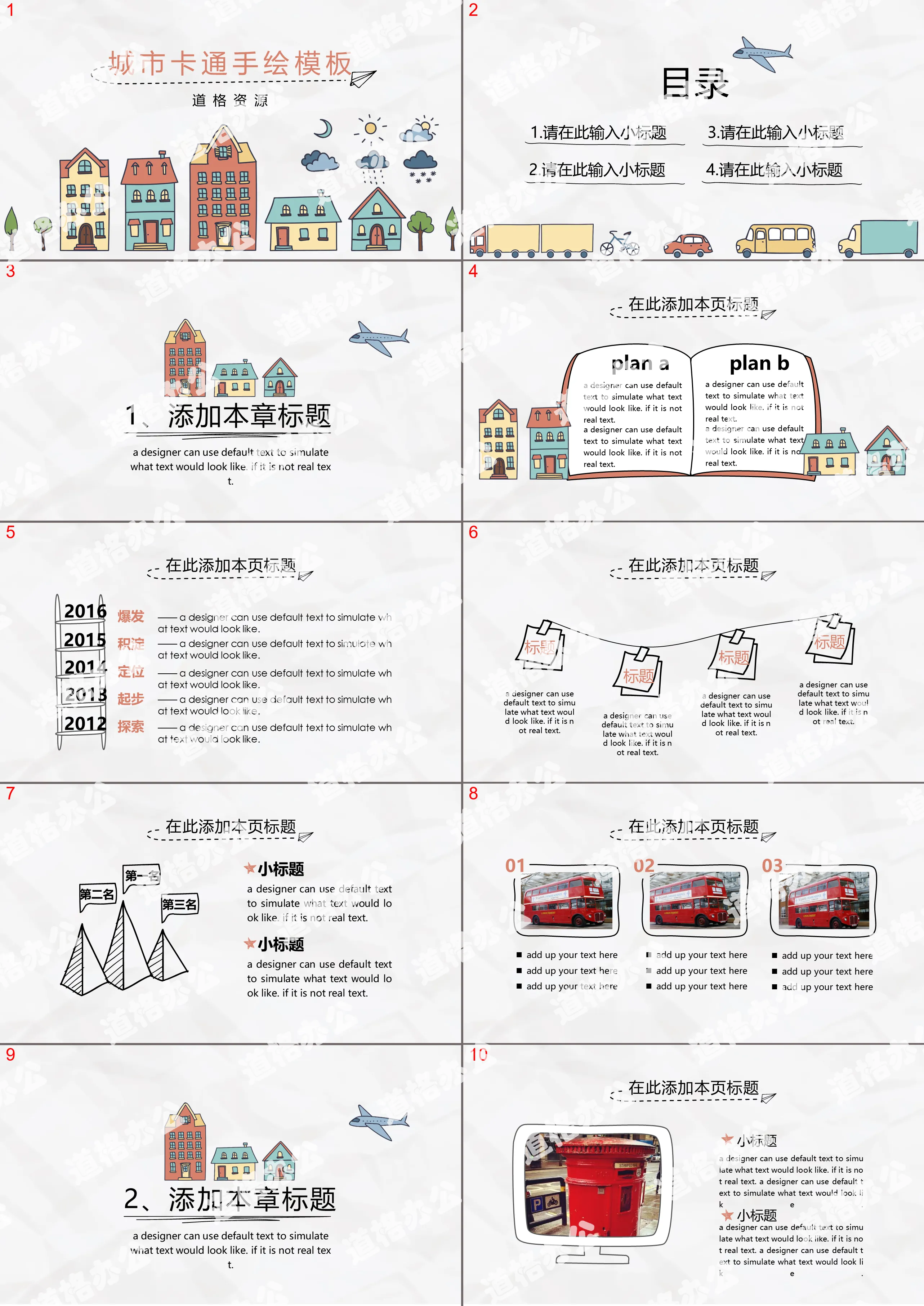 City cartoon hand-painted business ppt template