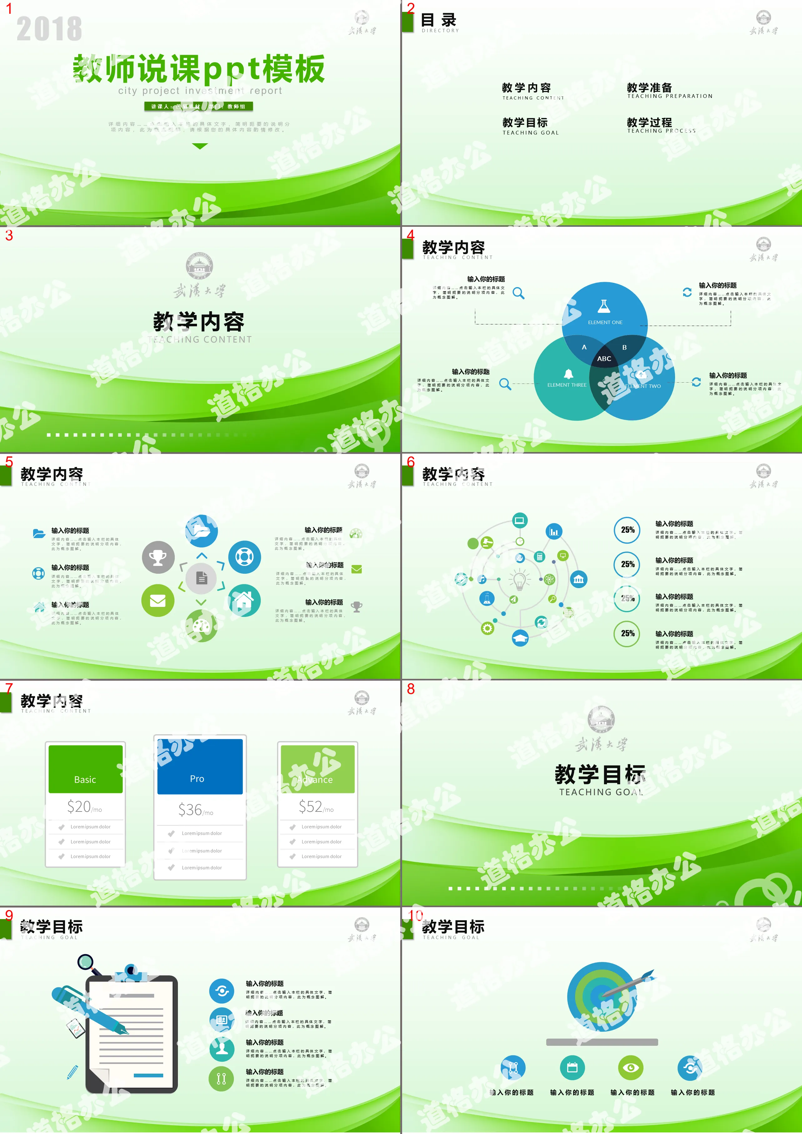 简约大气教育培训公开课通用PPT课件模板