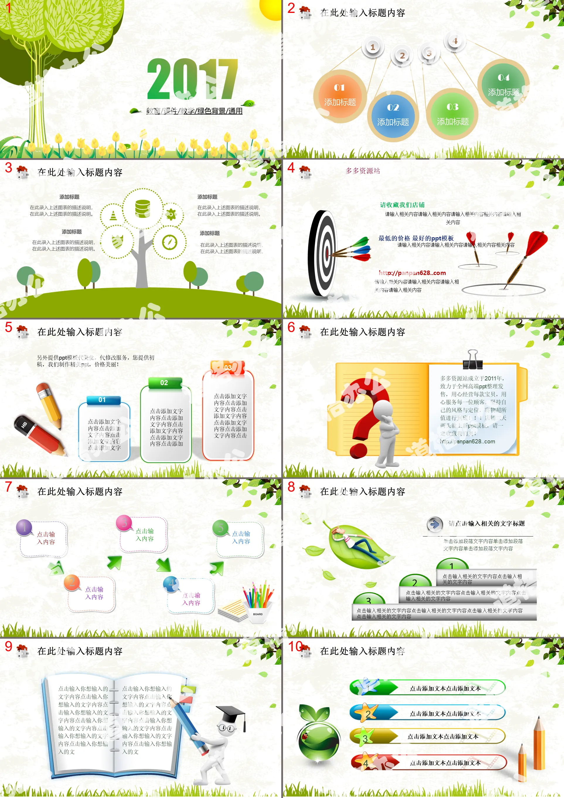 Green and fresh children's kindergarten education teaching primary school courseware PPT template