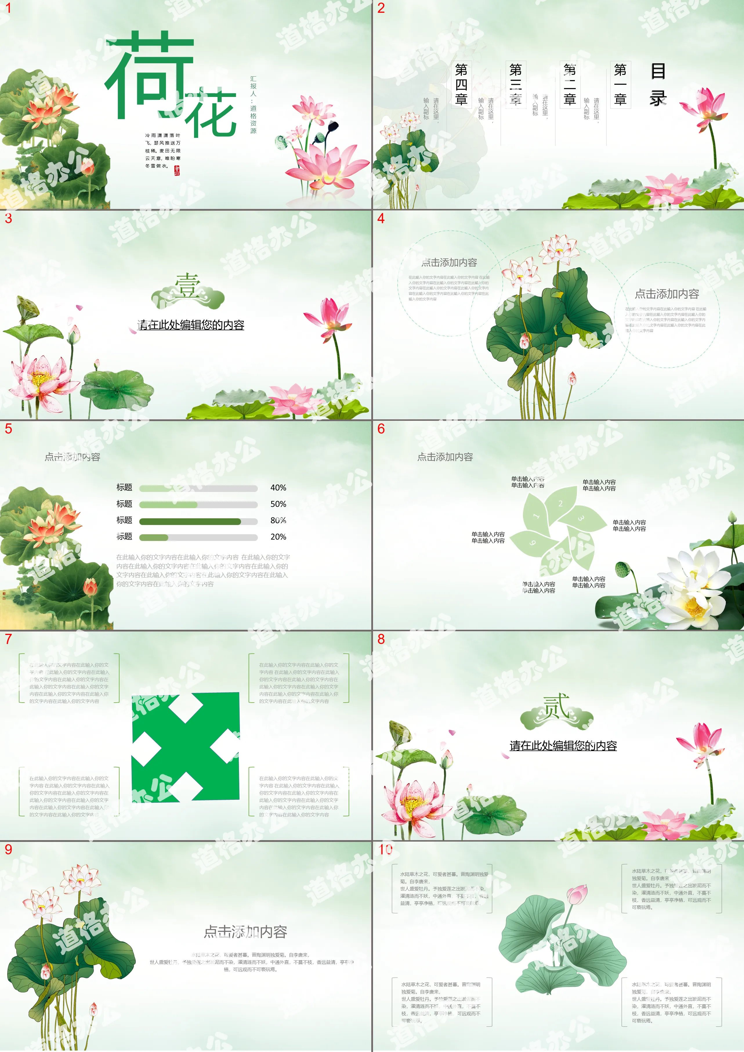 Green beautiful lotus Chinese style general PPT template