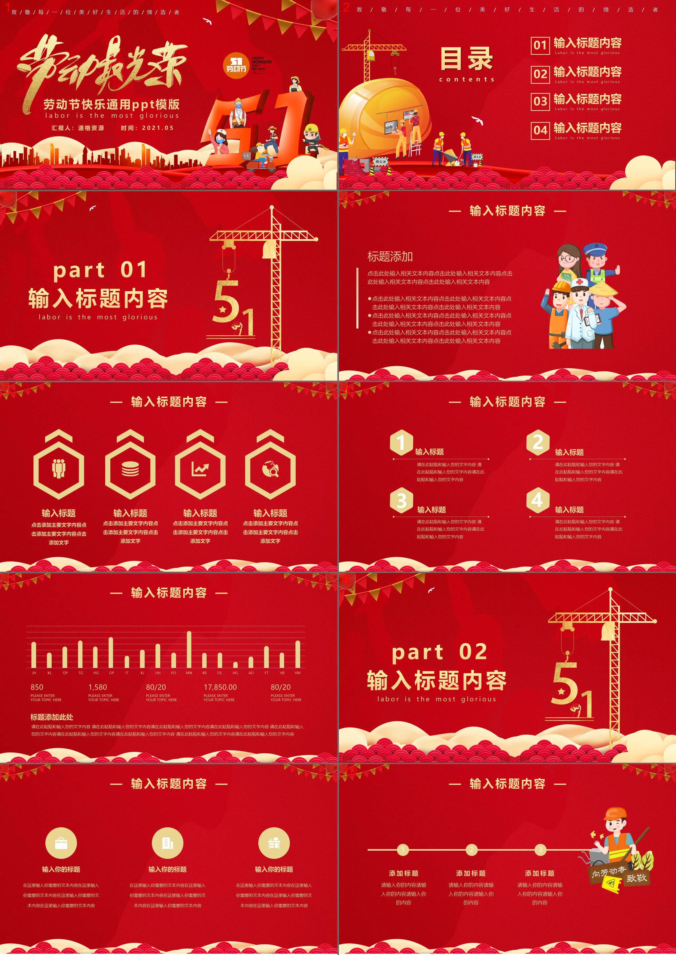 紅色卡通風五一勞動節勞動最光榮通用PPT模版