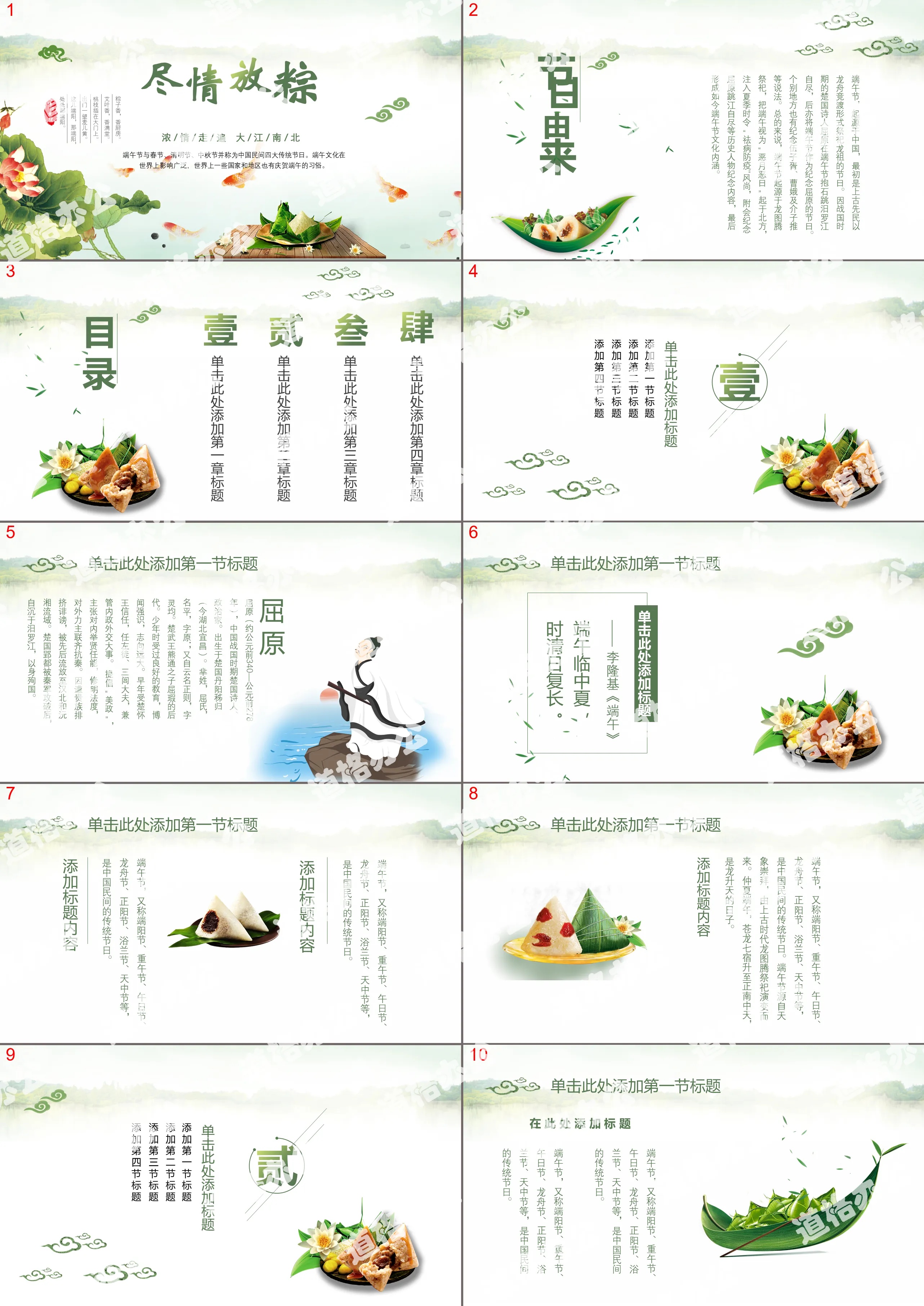 Green and fresh Dragon Boat Festival general PPT template