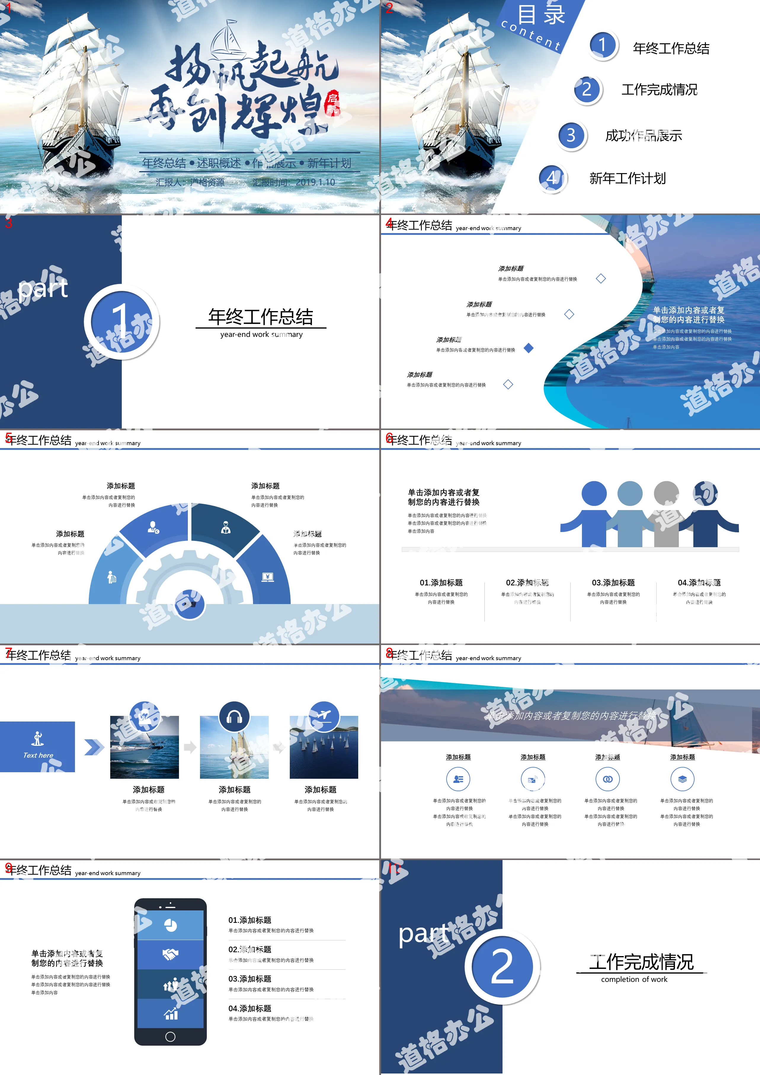 2020经典蓝色商务风年终工作总结扬帆起航再创辉煌PPT模板