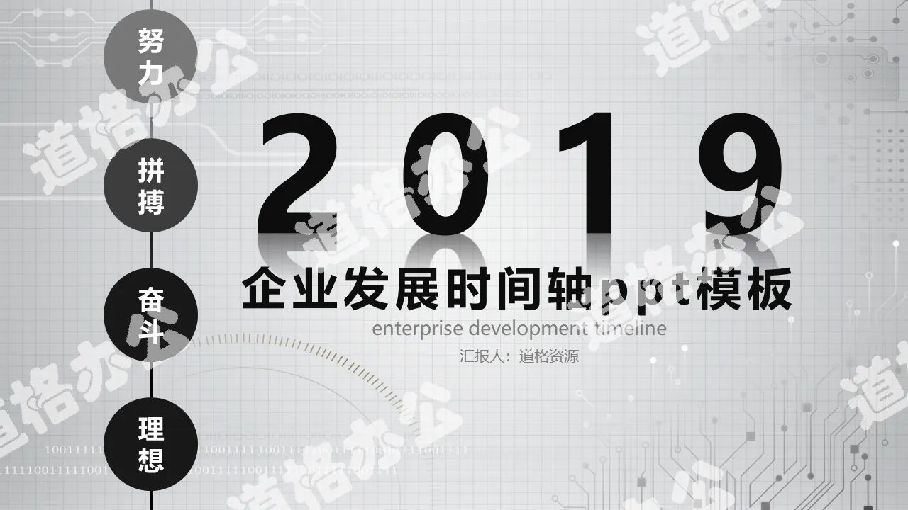 2019简约商务通用企业发展公司发展历程大事记时间轴PPT模板