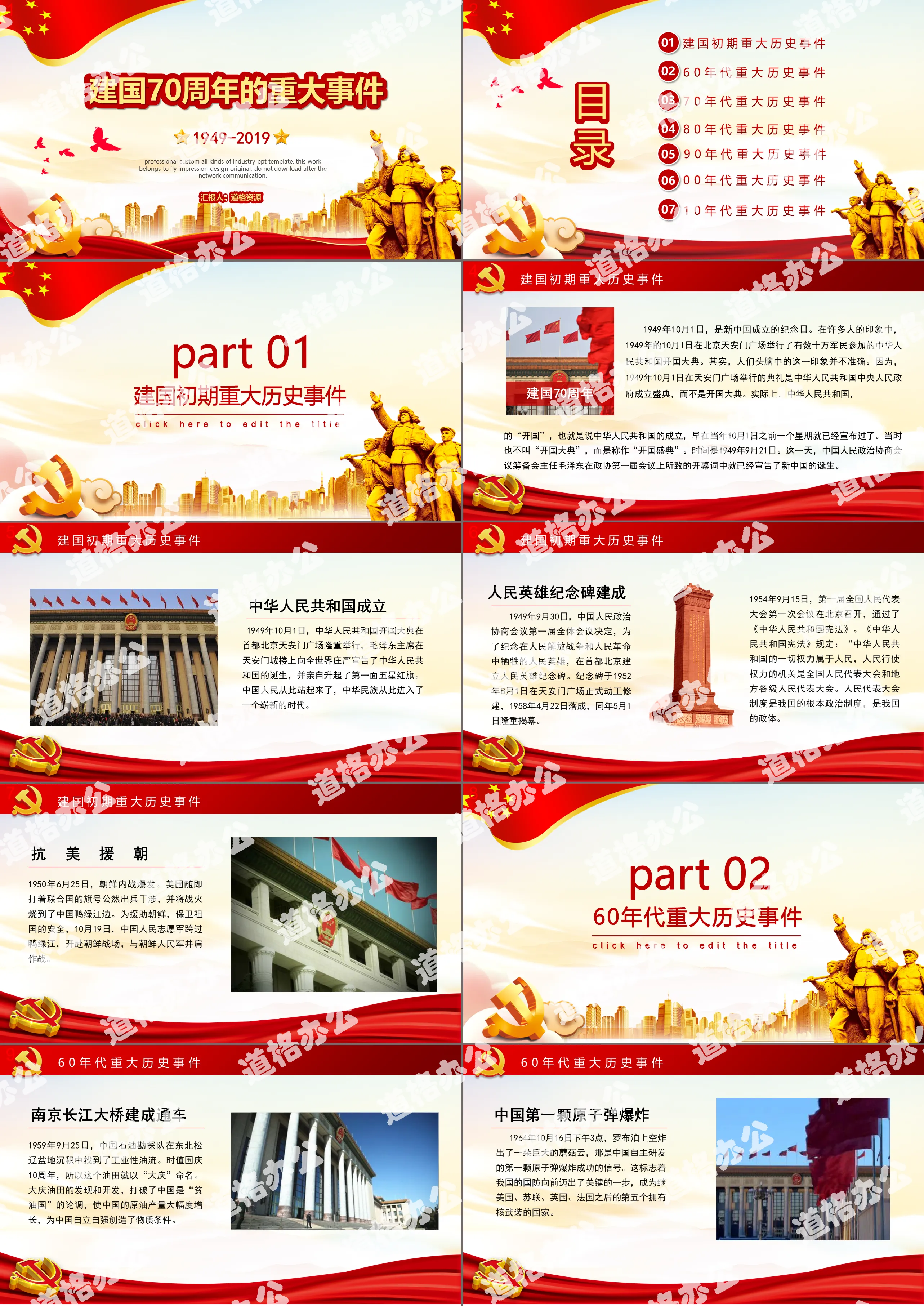 Major events of the 70th anniversary of the founding of the People's Republic of China PPT template