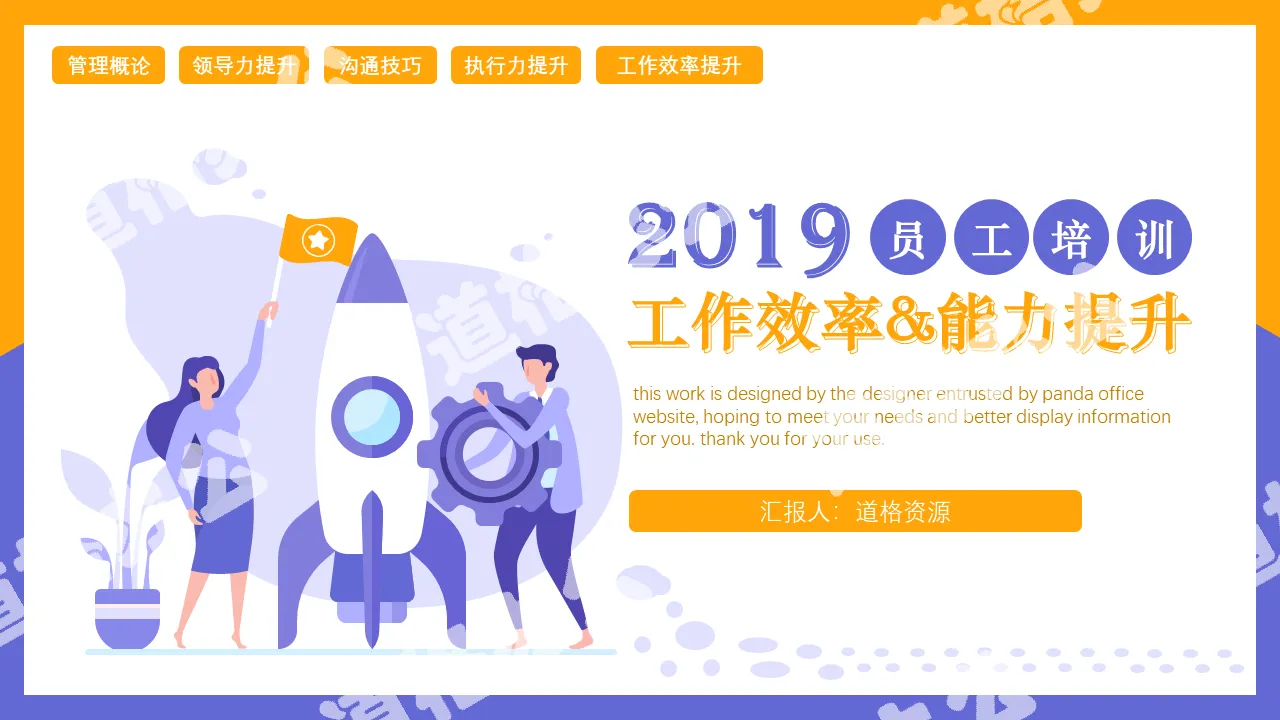 簡約扁平風企業員工工作效率&能力提升培訓PPT模板
