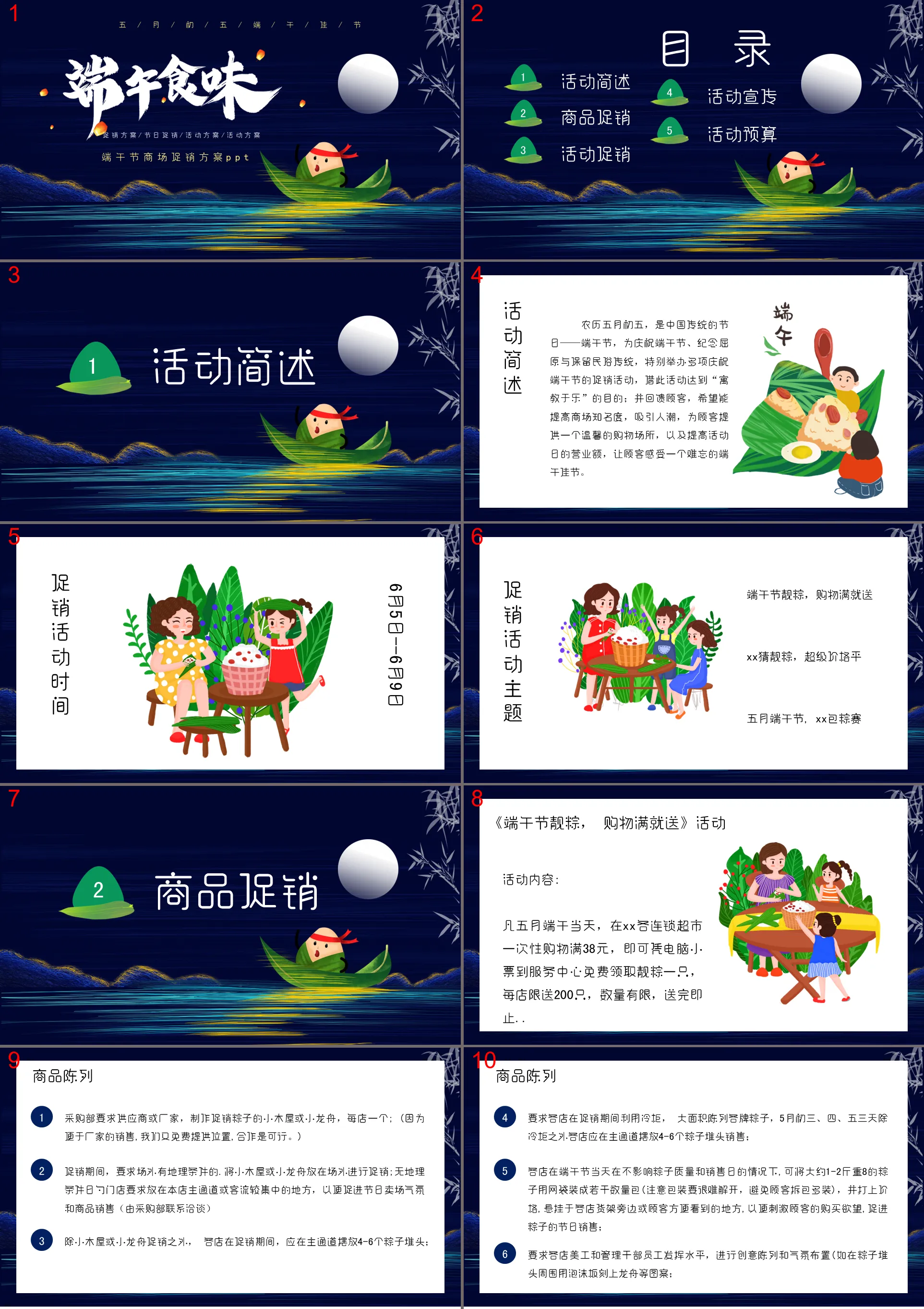 Dragon Boat Festival shopping mall activity planning PPT template