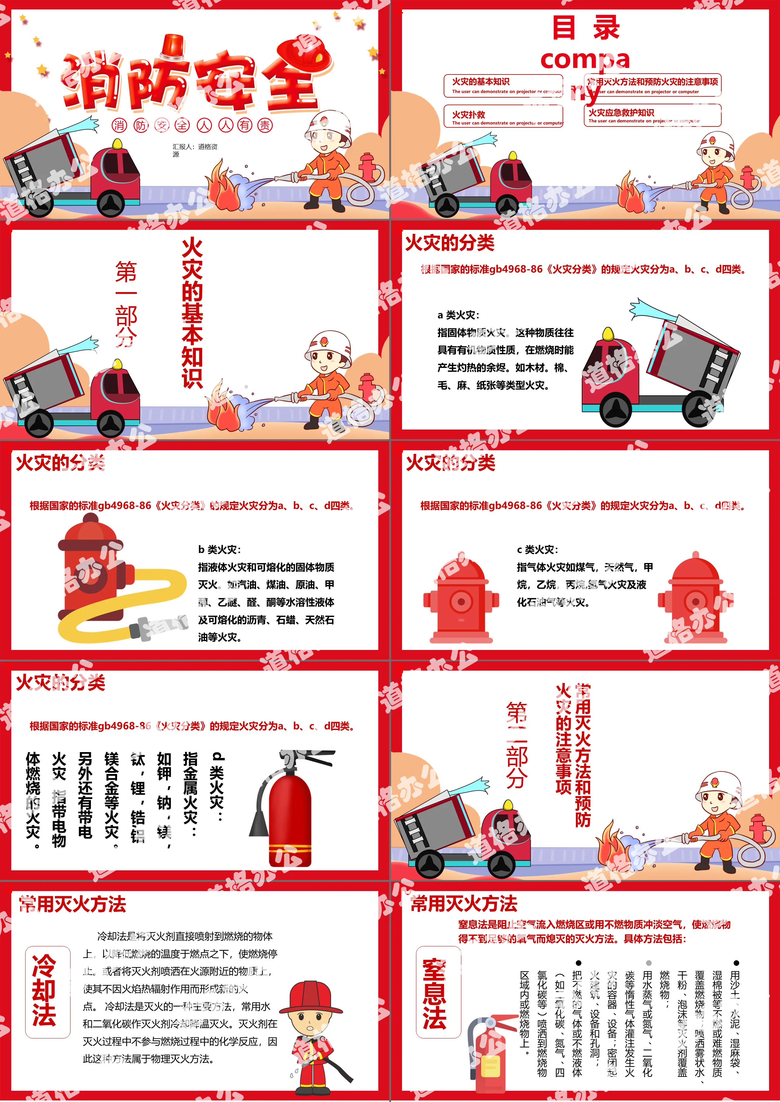 Cartoon fire fire extinguishing safety fire protection publicity PPT template