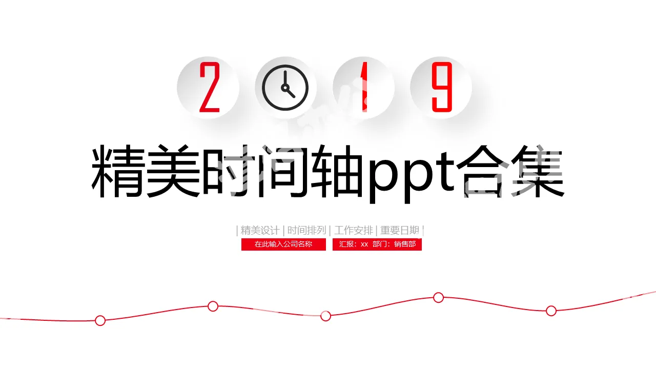 2020年红色精美简洁实用时间轴工作排期表PPT模板