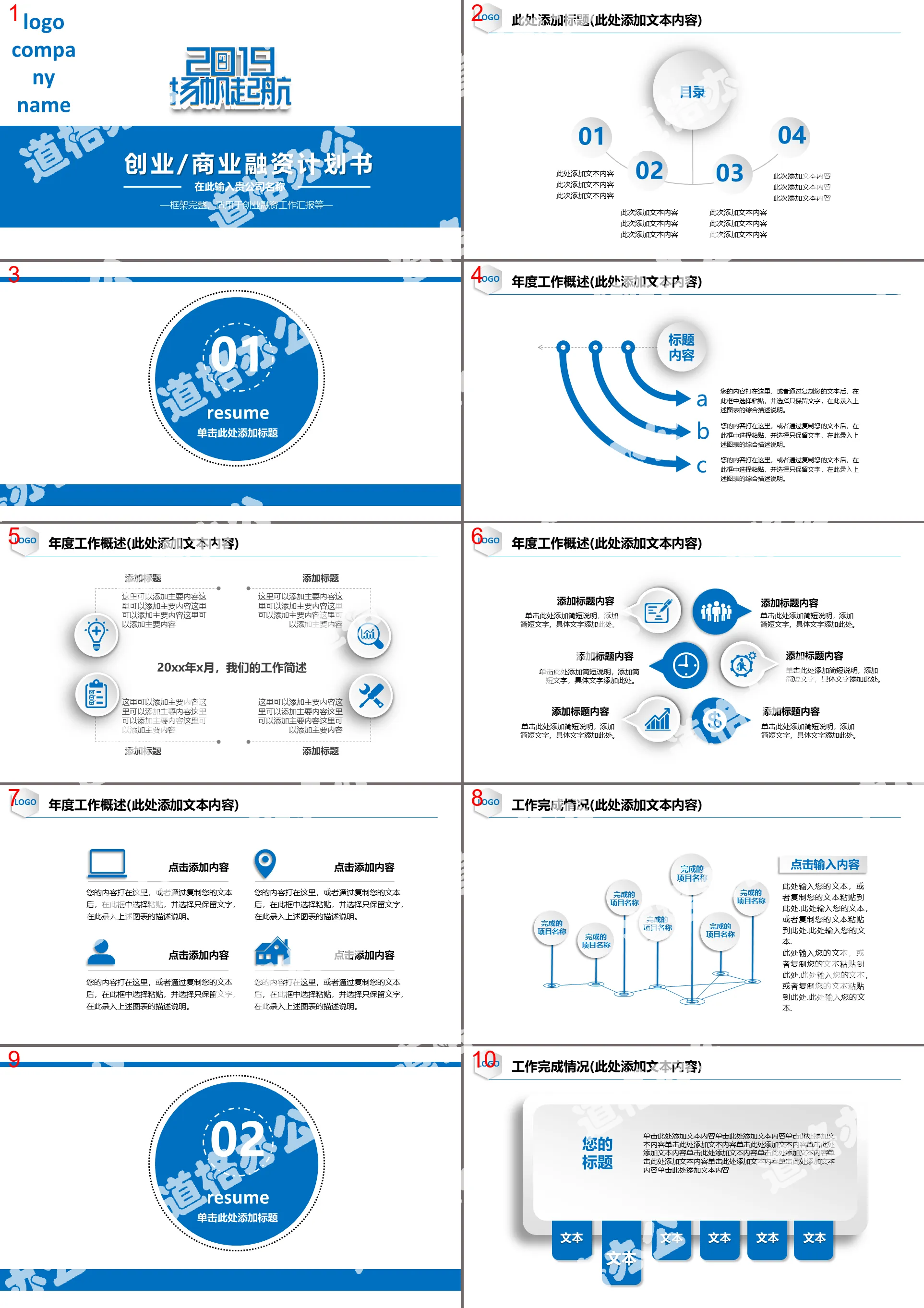 2019蓝色创业商业融资计划书PPT模板