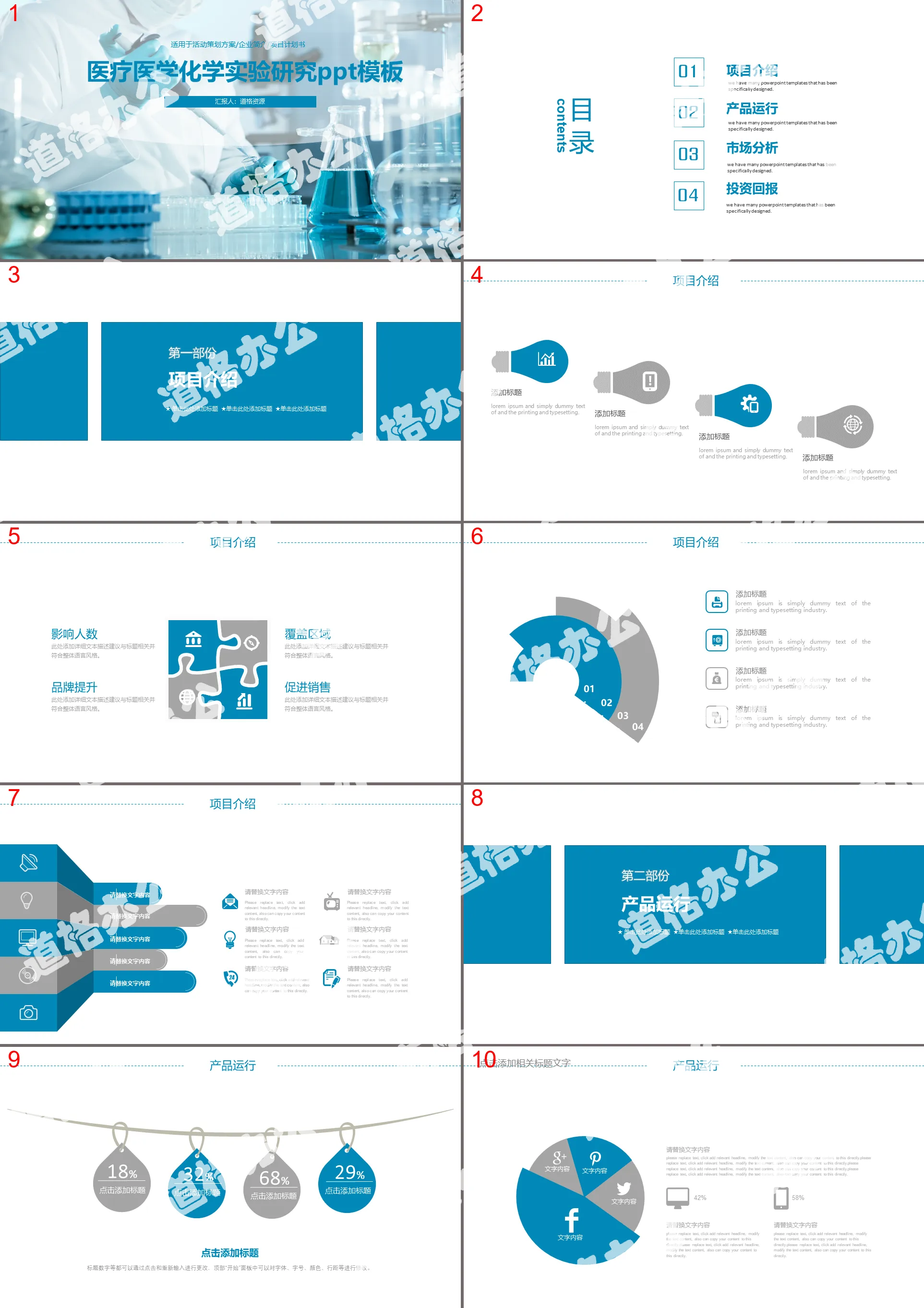 Blue medical scientific research project manual dynamic PPT template