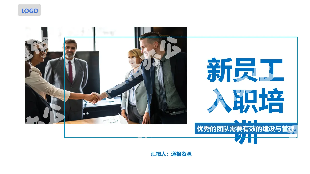 Blue simple business style enterprise new employee induction training dynamic PPT template