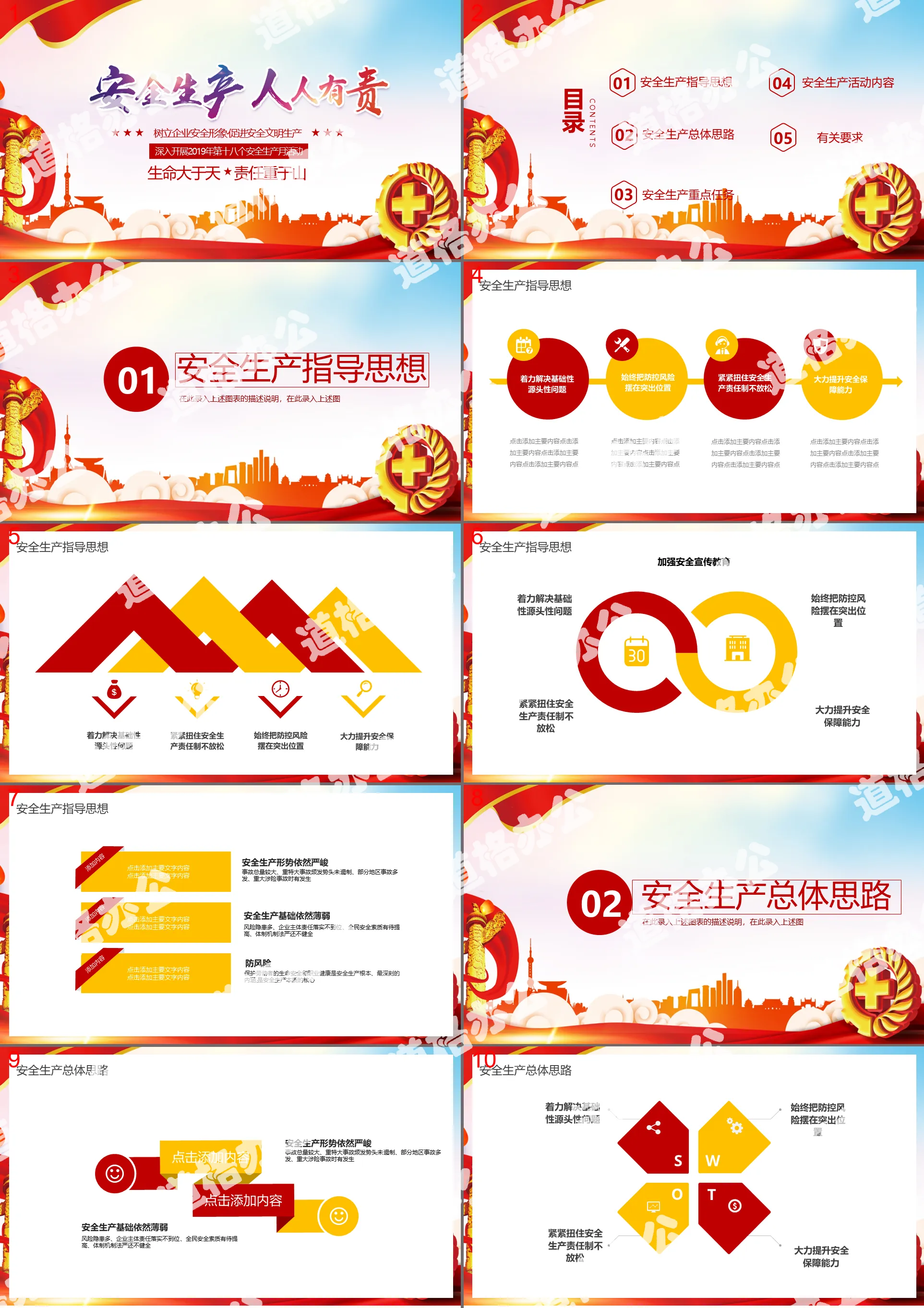 Red party and government style safety production everyone is responsible for safety production month education PPT template