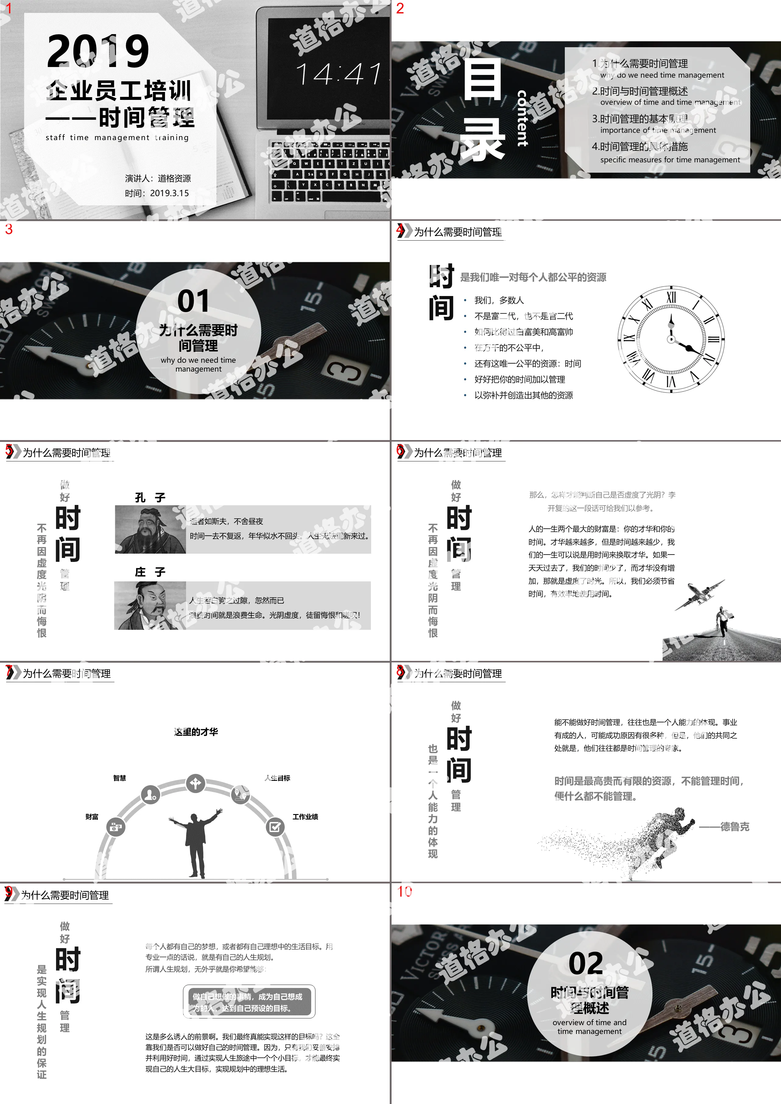 黑灰色简约商务风企业公司员工时间管理培训课件PPT模板