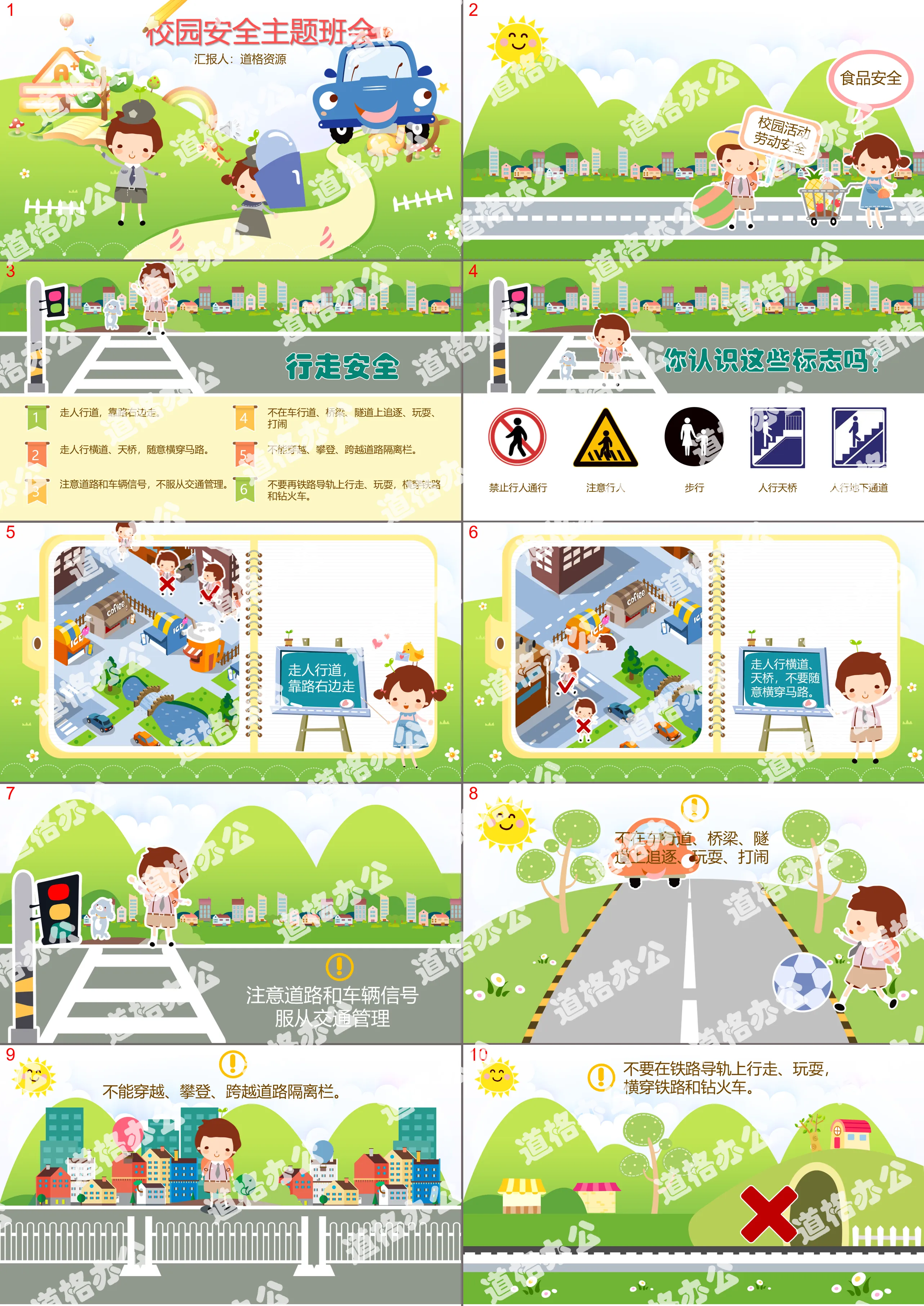 Campus safety theme children's safety precautions knowledge education PPT template