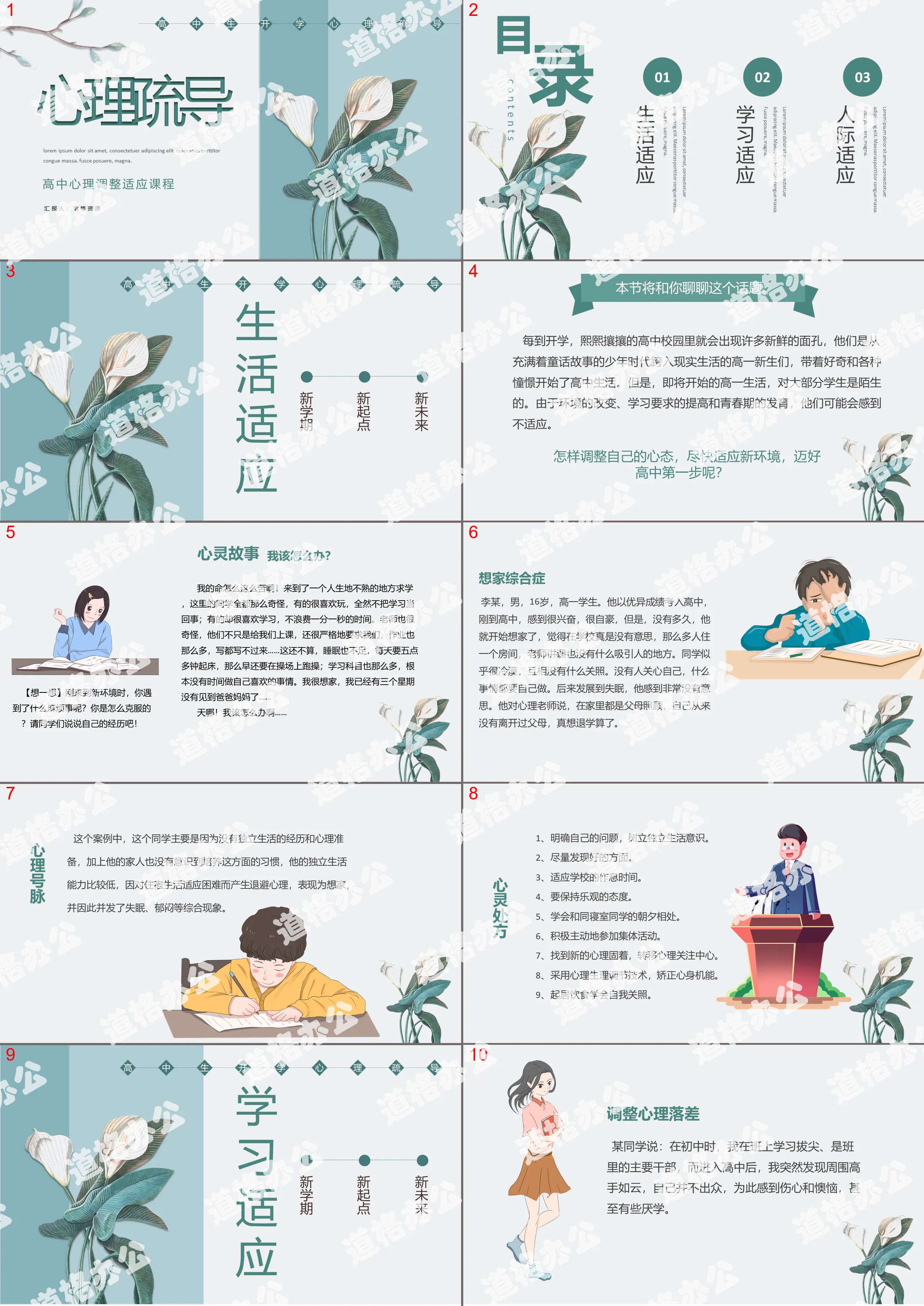 Cartoon style small fresh high school students psychological counseling education PPT template