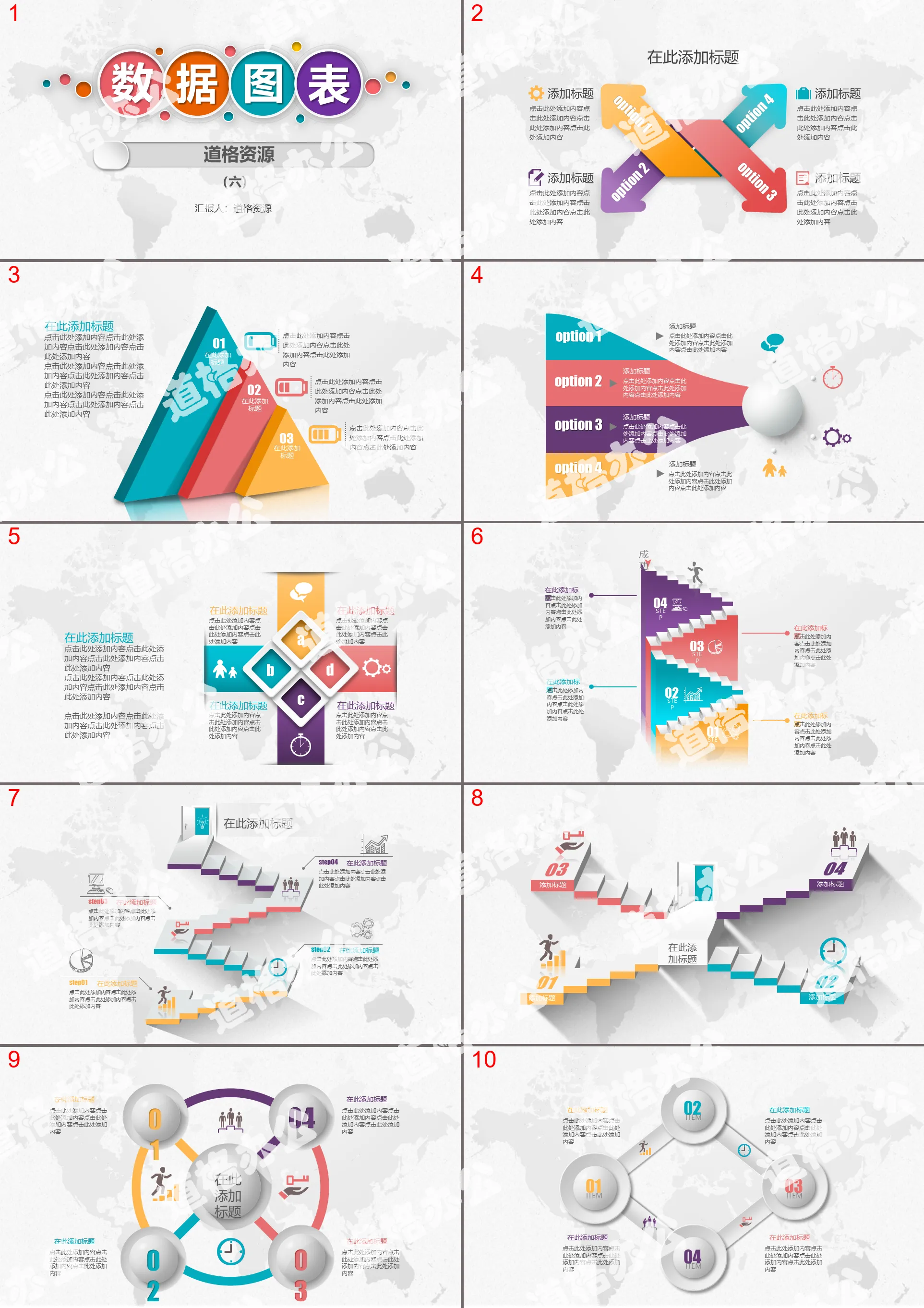 Colorful micro-stereoscopic PPT chart collection 6