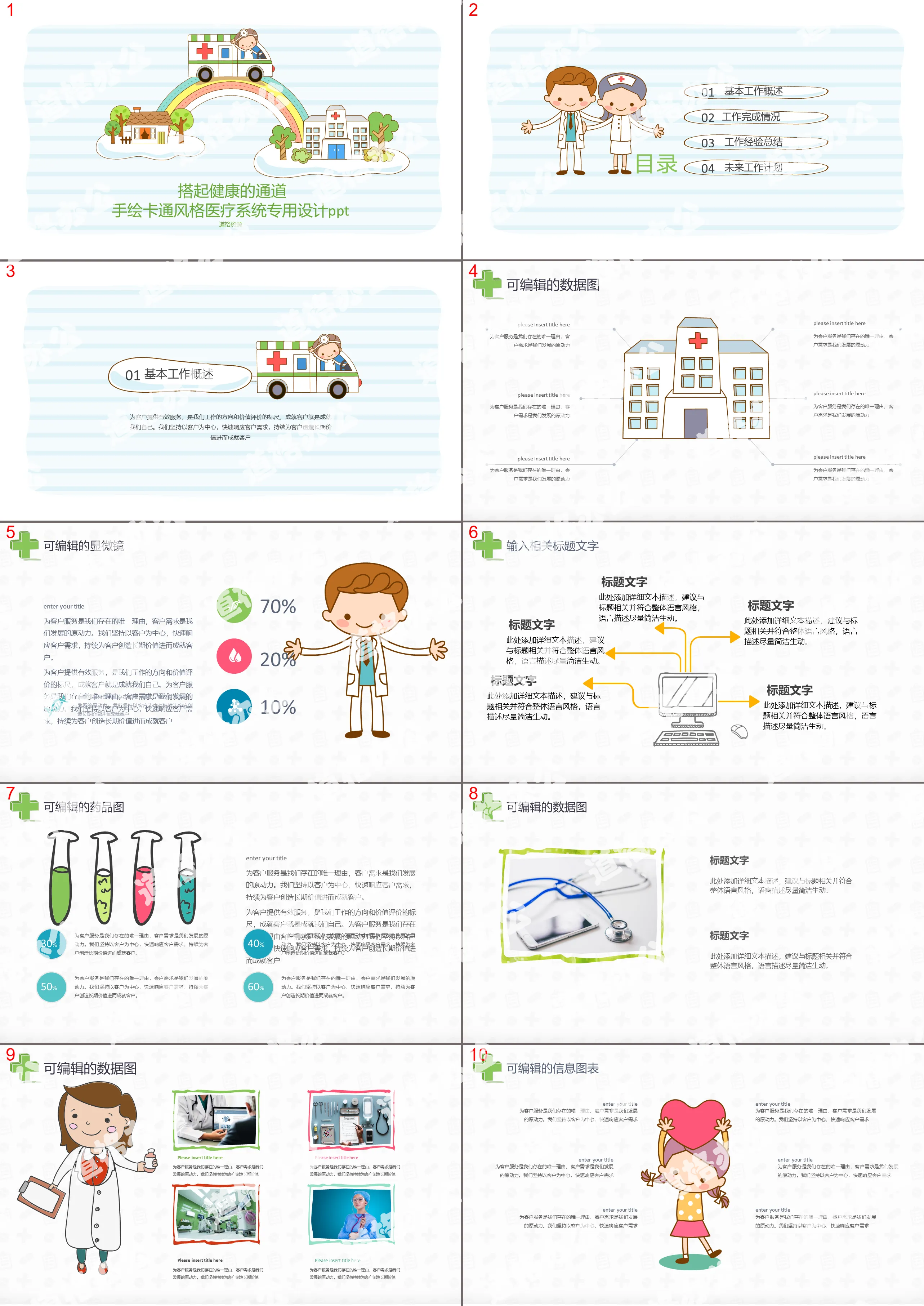 手繪卡通醫療系統專用設計PPT模板