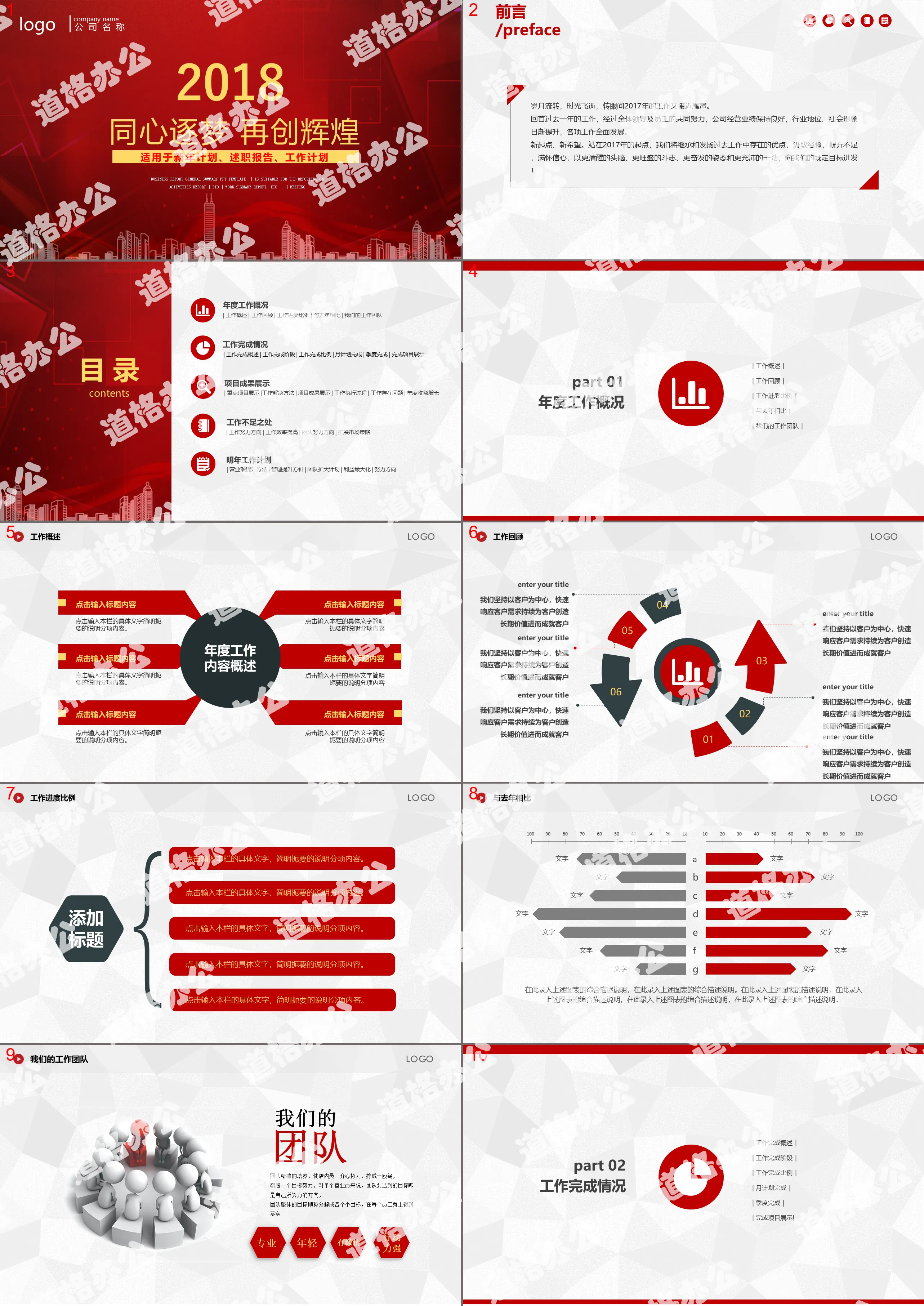 Red New Year's Eve work plan PPT New Year's plan PPT template