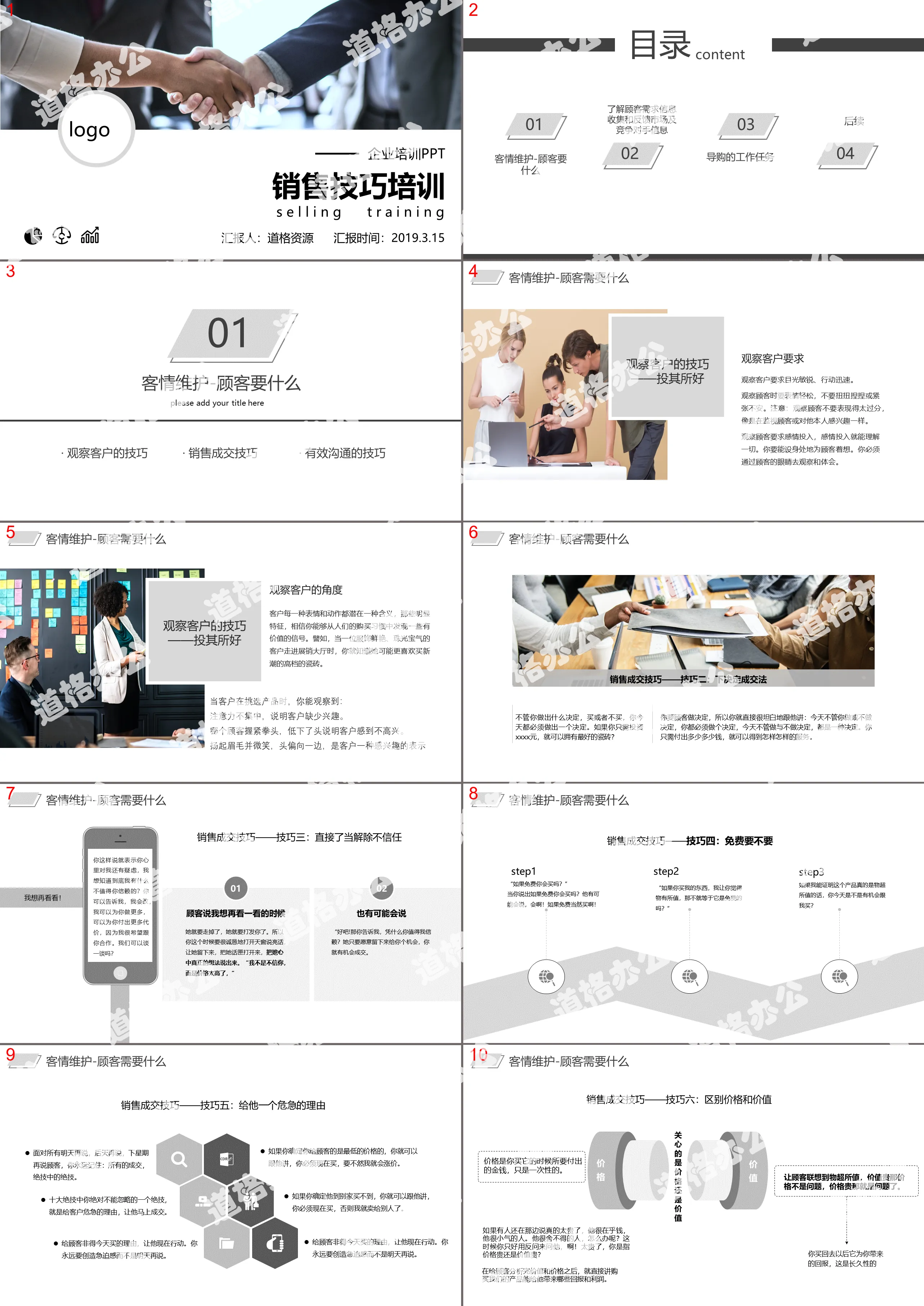 极简商务风公司企业员工销售技巧培训课件PPT模板