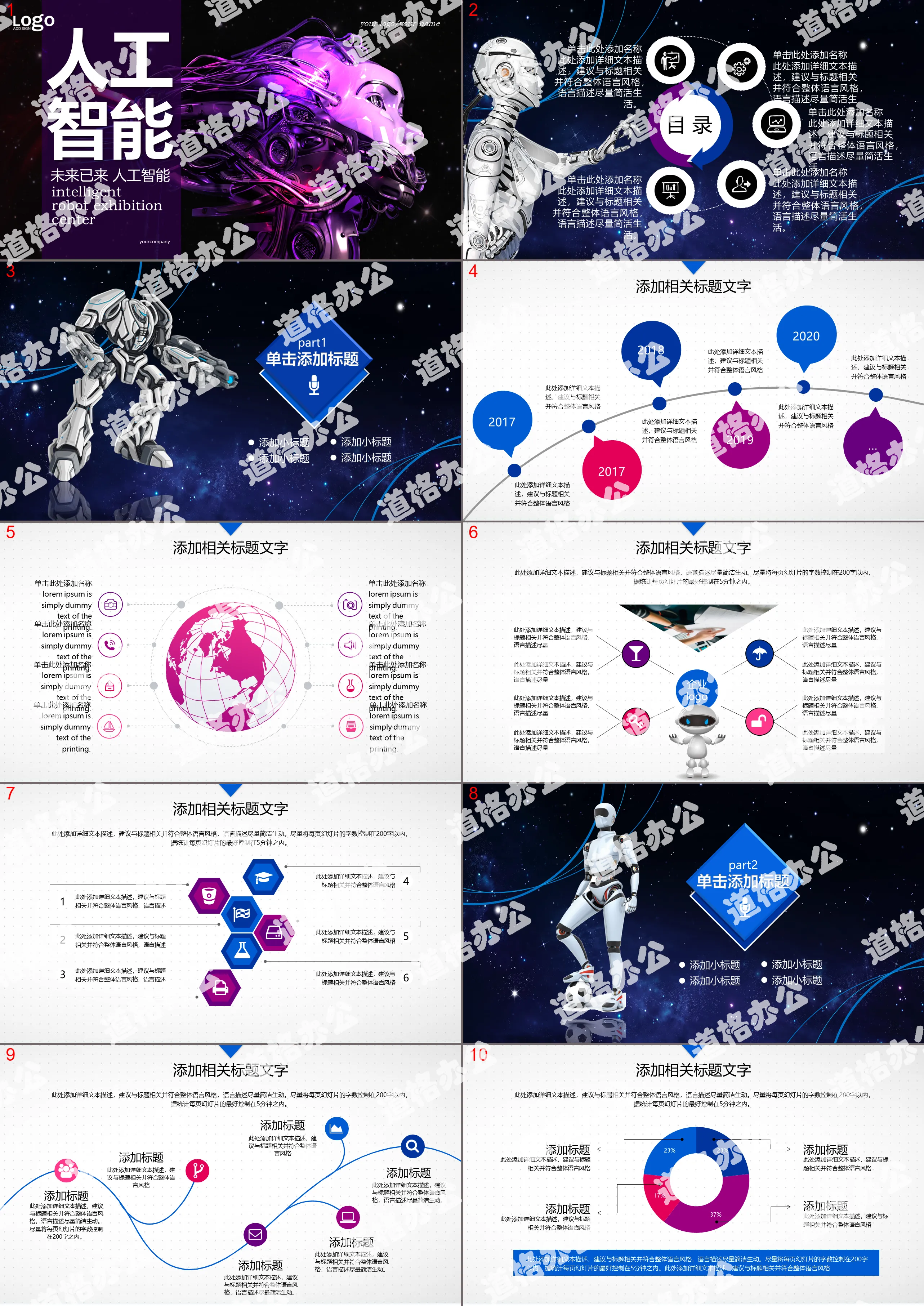 Artificial intelligence robot general PPT template