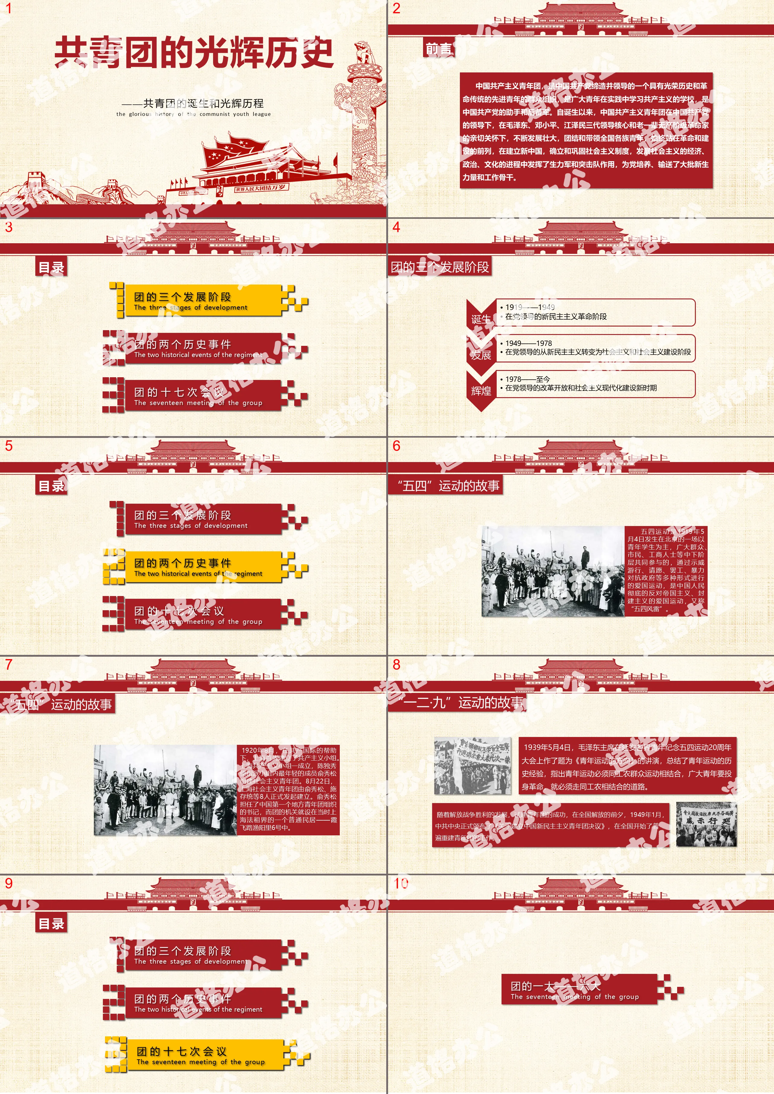 May 4th Youth Day Communist Youth League glorious history PPT template