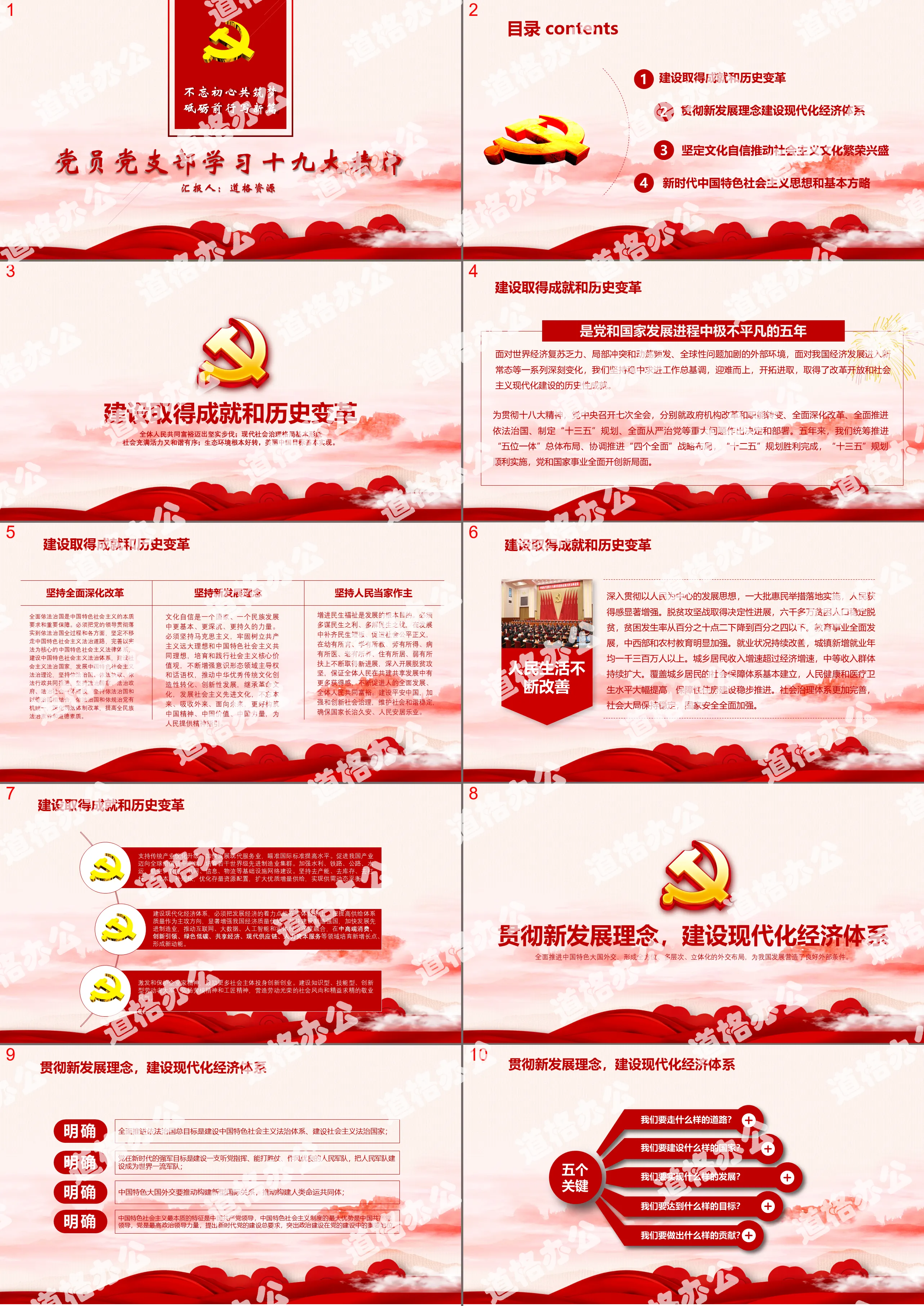 Party members and branches study the spirit of the 19th National Congress of the Communist Party of China PPT template