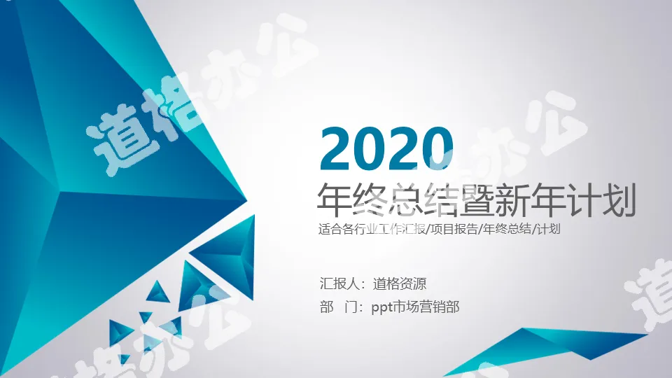 2020年商務通用創意時尚年度工作總結動態藍色通用PPT模板