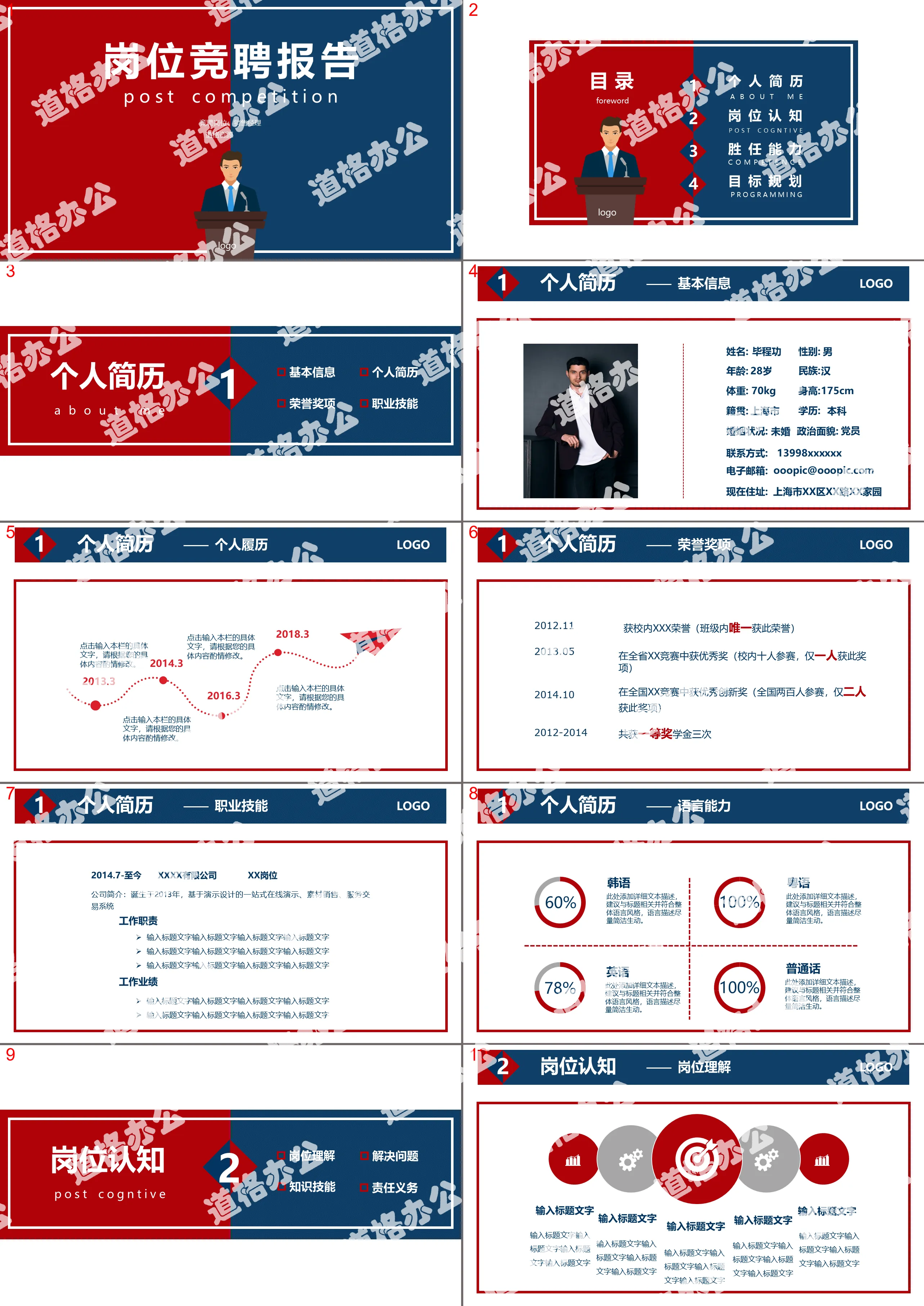 Modèle PPT de concours de recrutement de CV personnel de style professionnel rouge et bleu