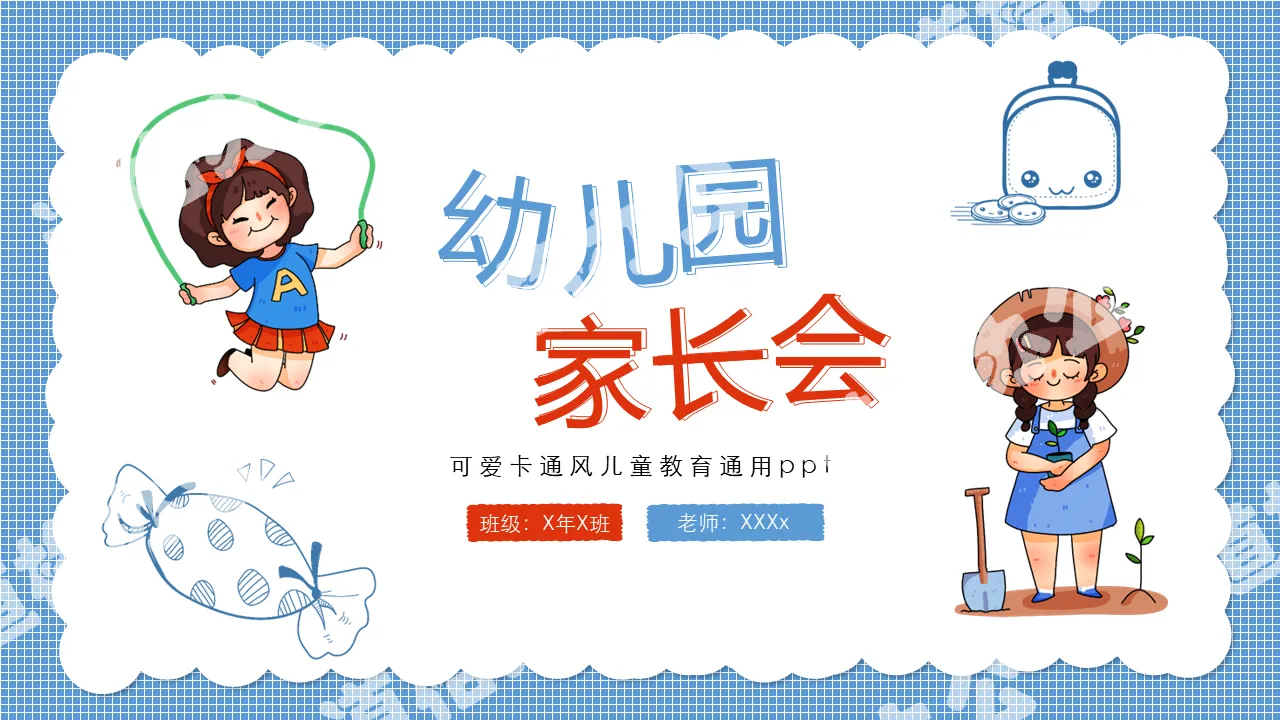 Blue cute cartoon style kindergarten parent meeting PPT template