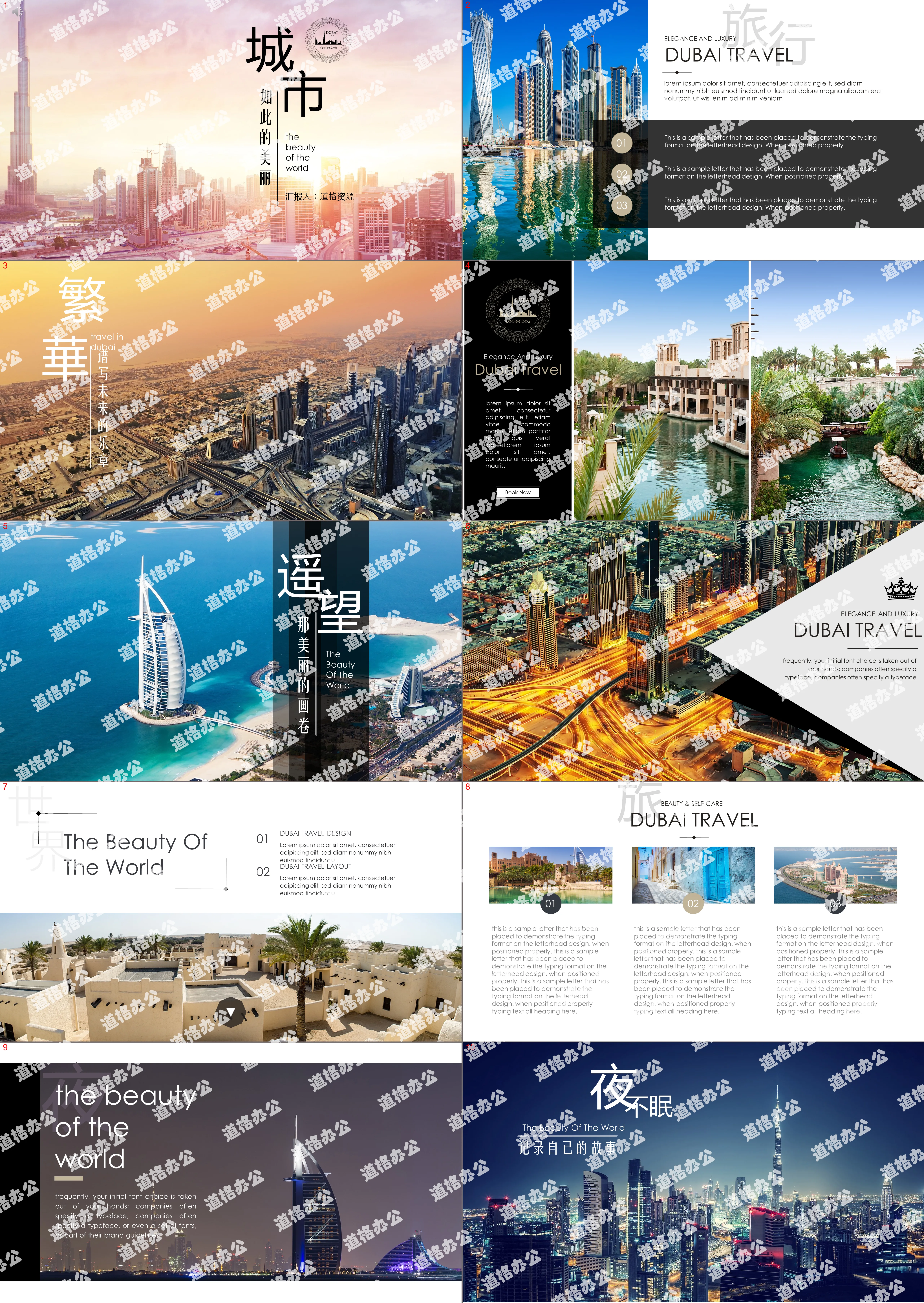 高端迪拜旅遊宣傳推廣通用PPT模板