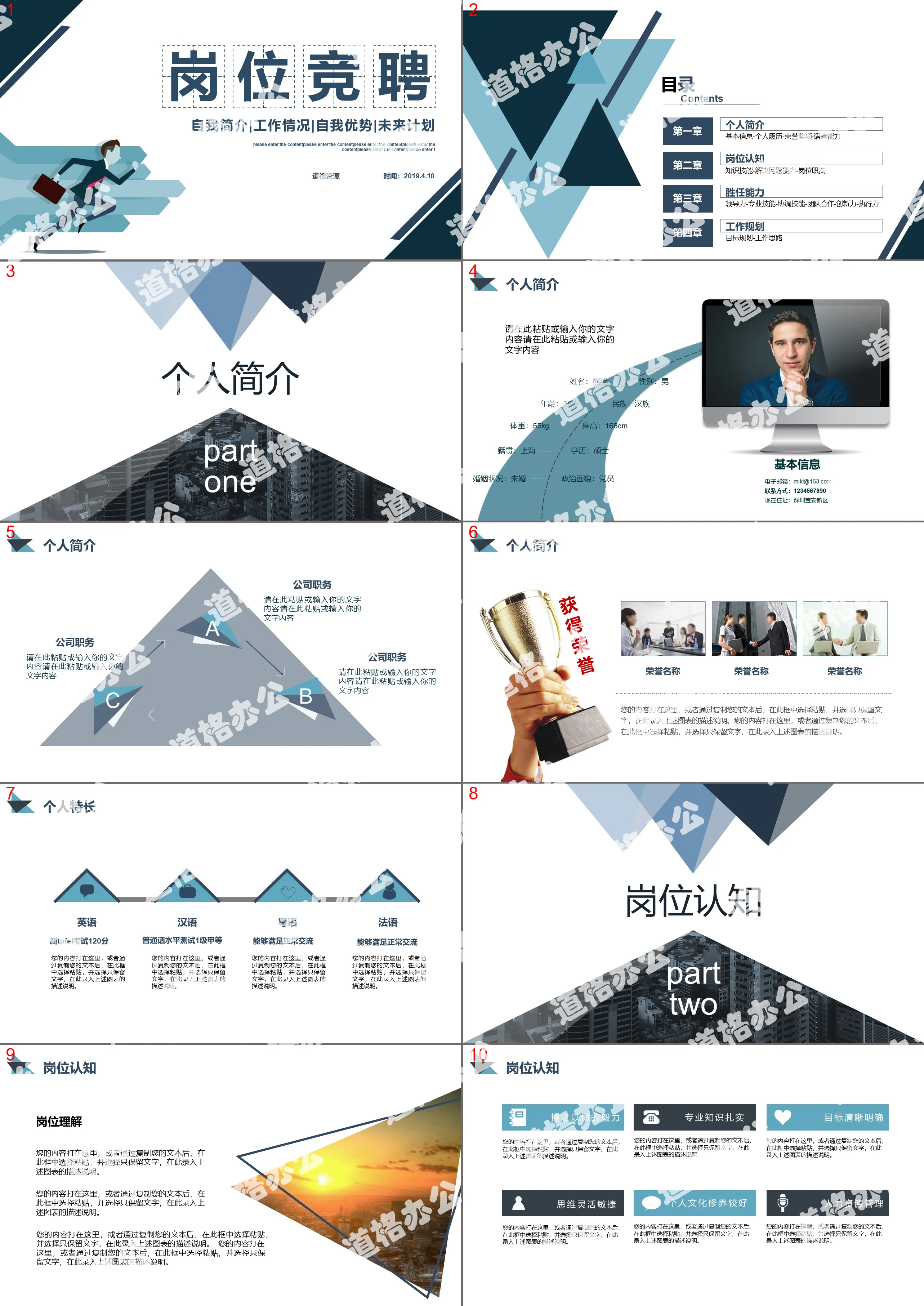 Blue business style job competition personal competition PPT template