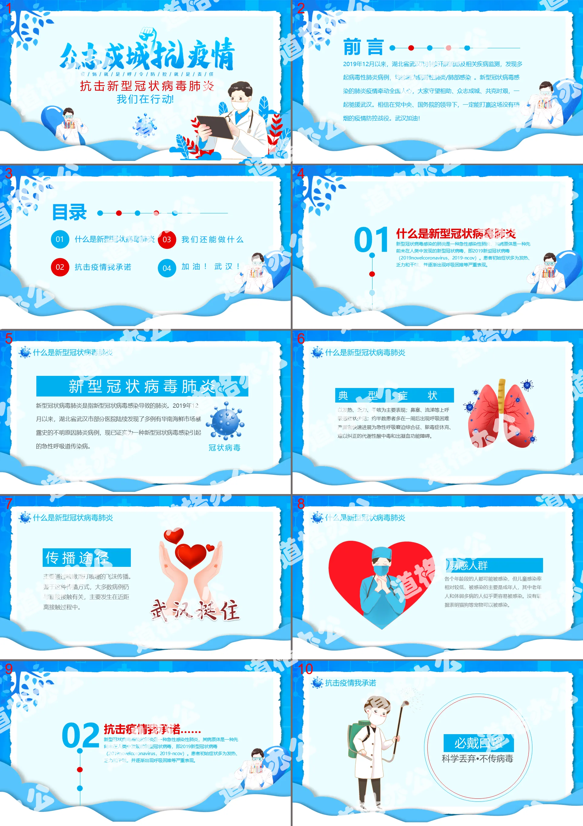 抗击新型冠状病毒肺炎宣讲动态PPT