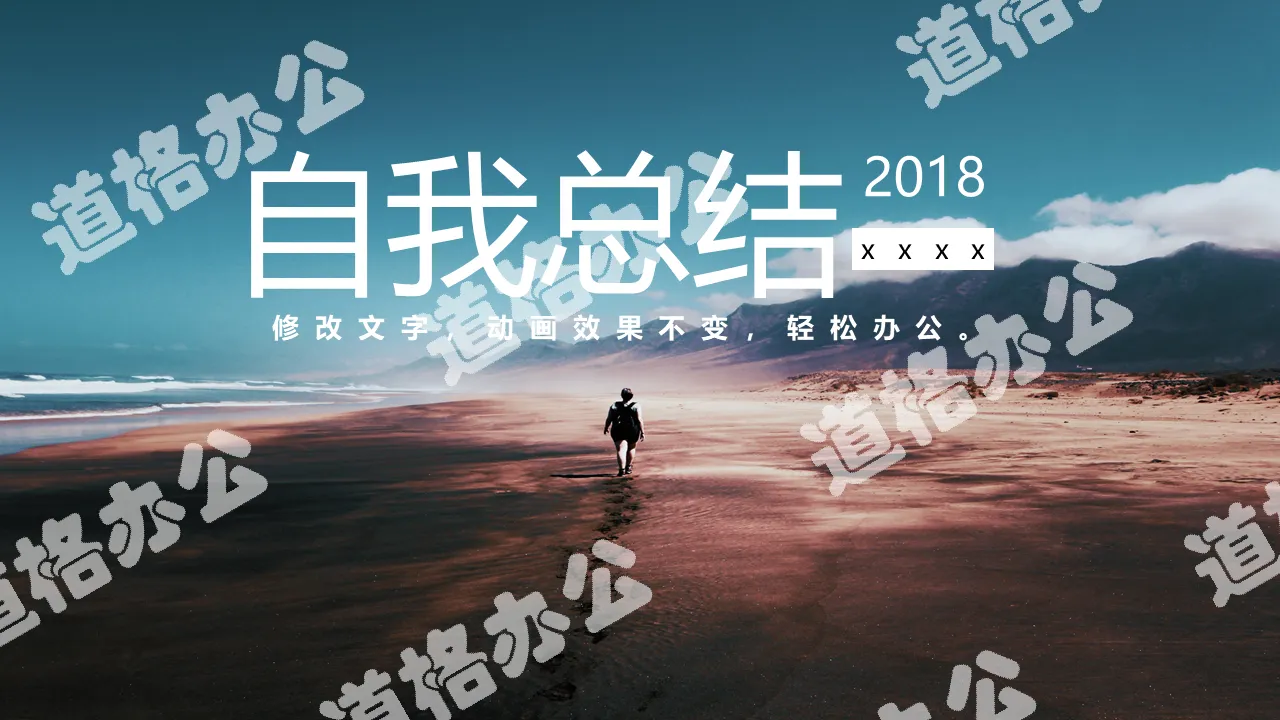 2019年快閃風自我總結匯報PPT模板