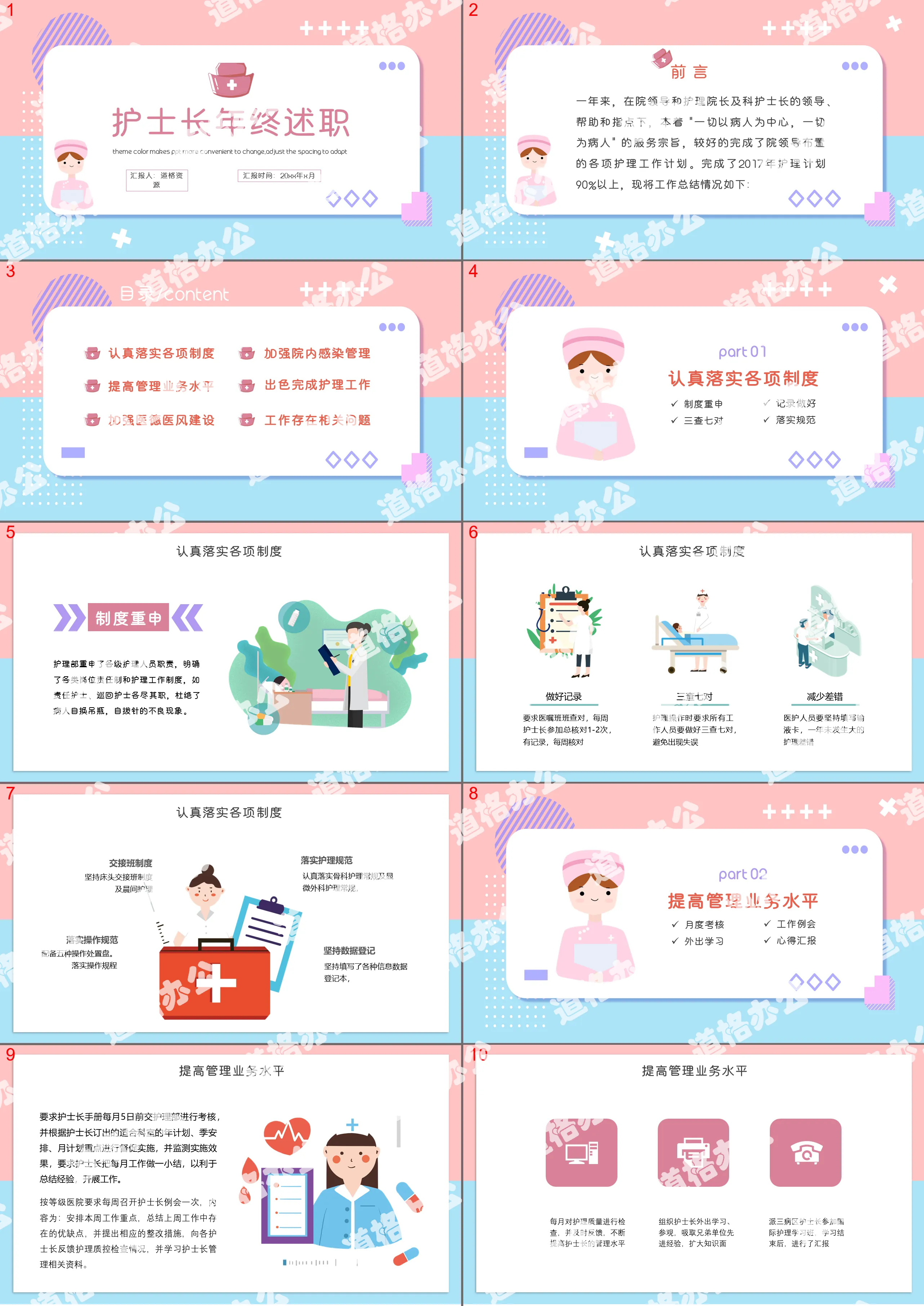 Macaroon color flat wind head nurse year-end debriefing report PPT template