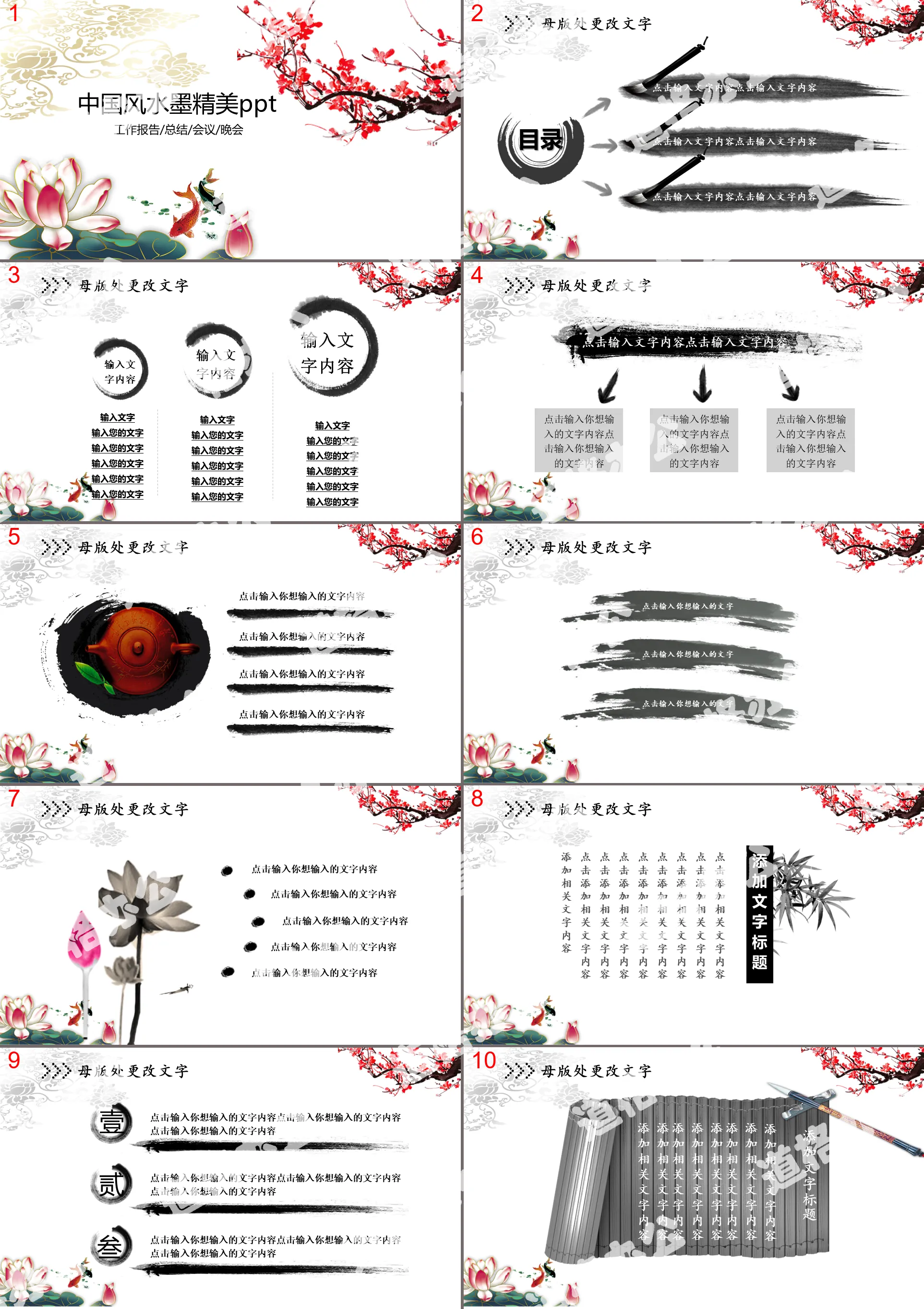 Modèle PPT de résumé d'un travail exquis sur le vent et l'encre chinois