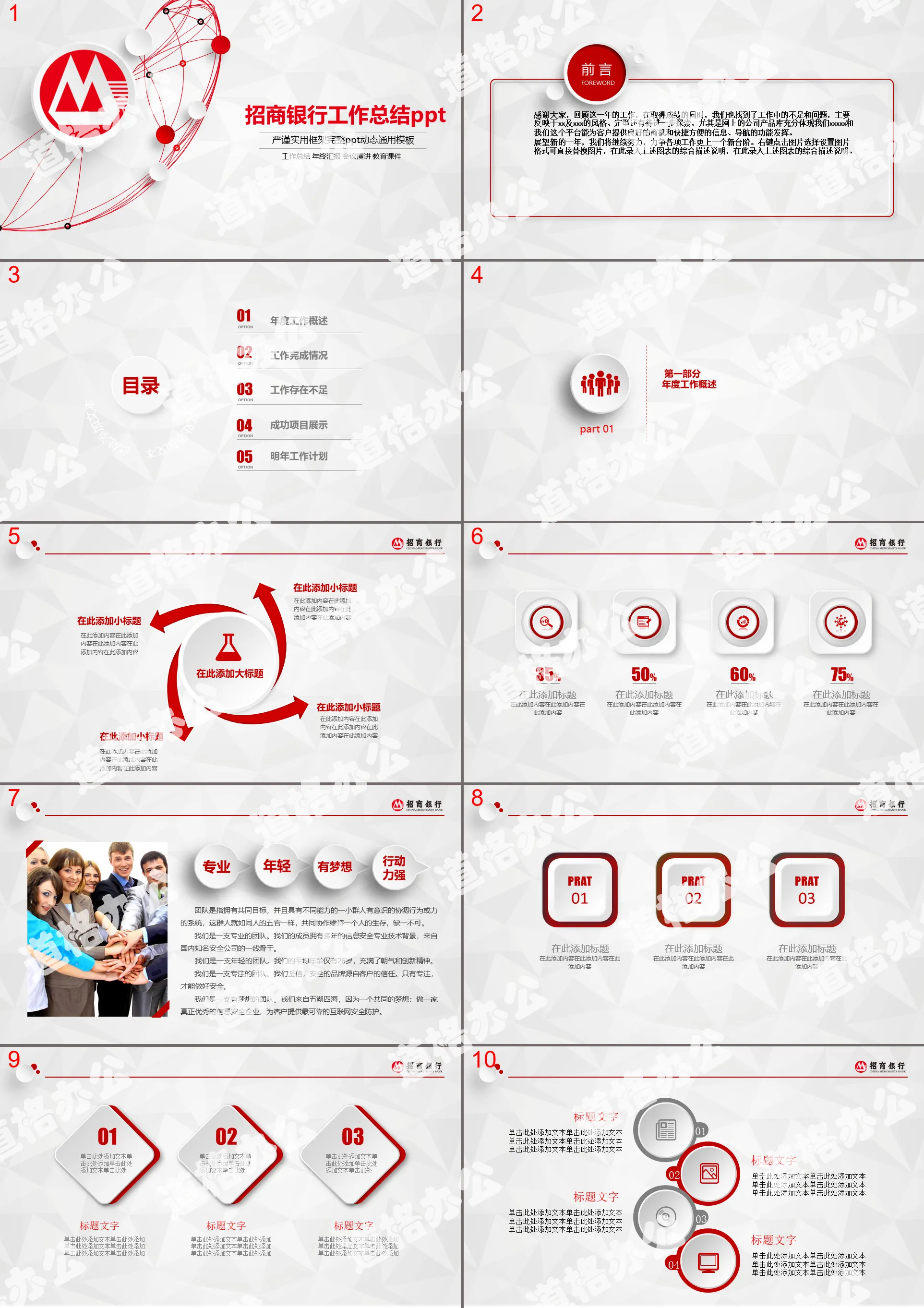 Micro three-dimensional style China Merchants Bank general dynamic PPT template