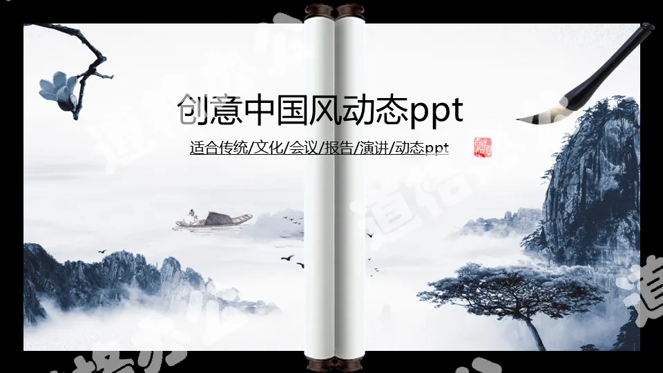 Creative classical Chinese style traditional speech PPT template