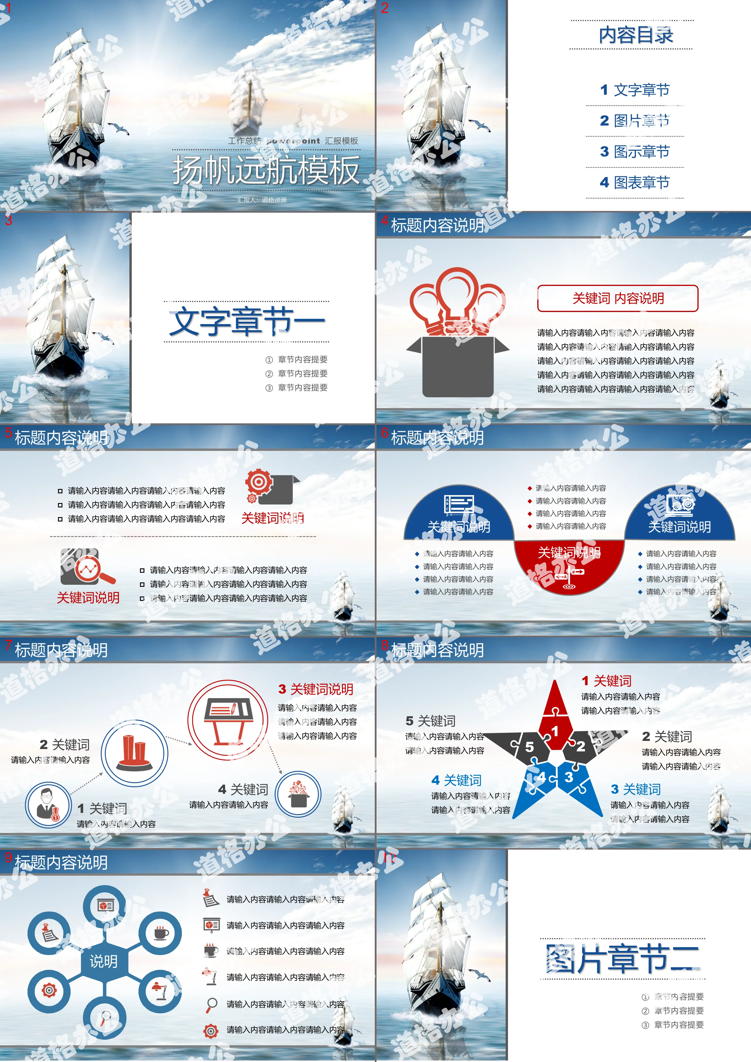 Sea sailing boat rides the wind and waves PPT template