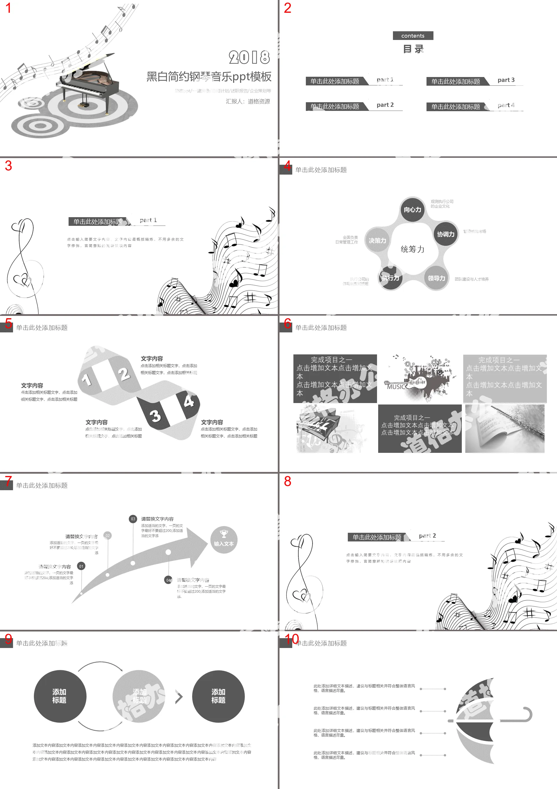 黑白简约钢琴音乐通用PPT模板