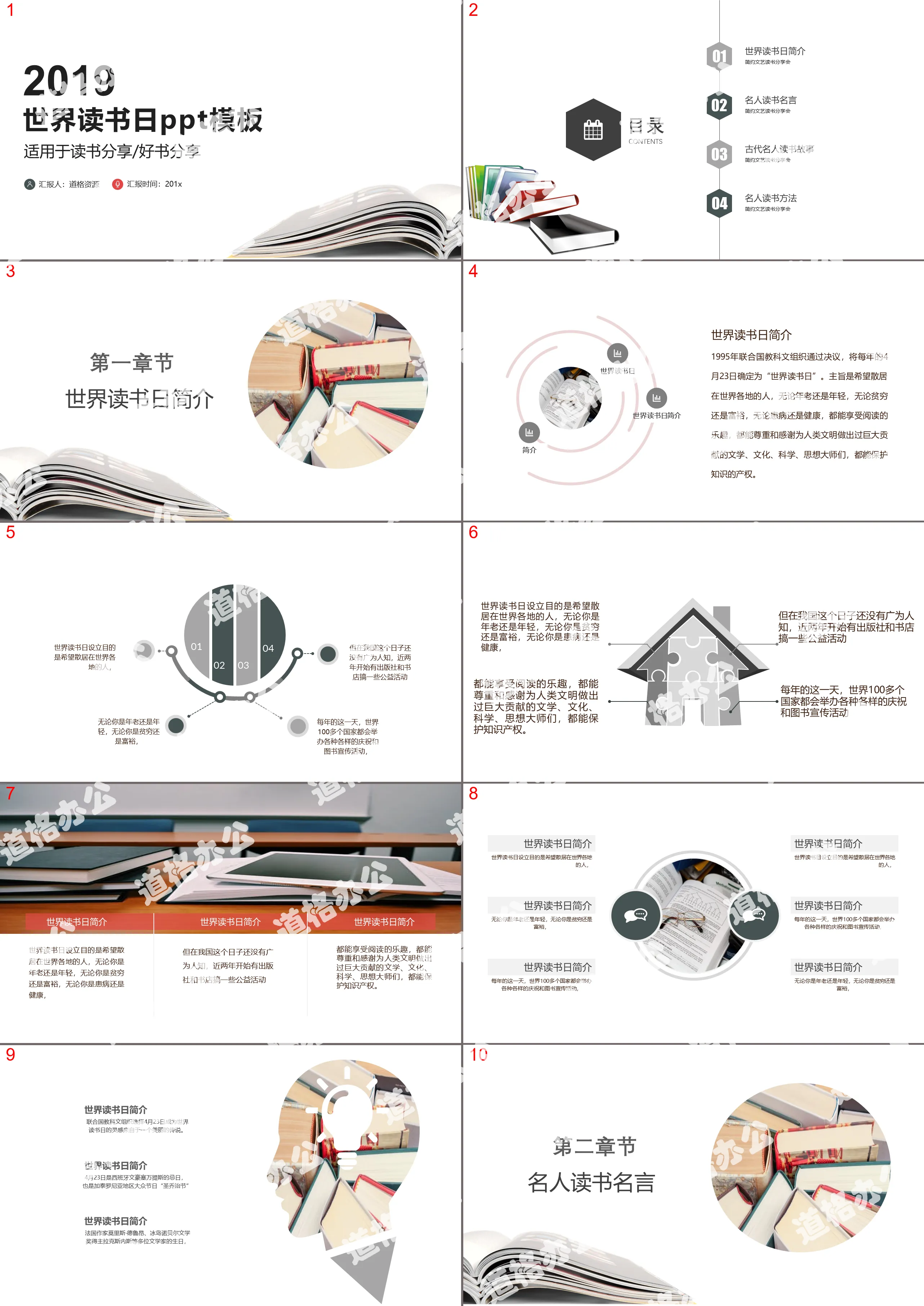 簡約風世界讀書日PPT模板