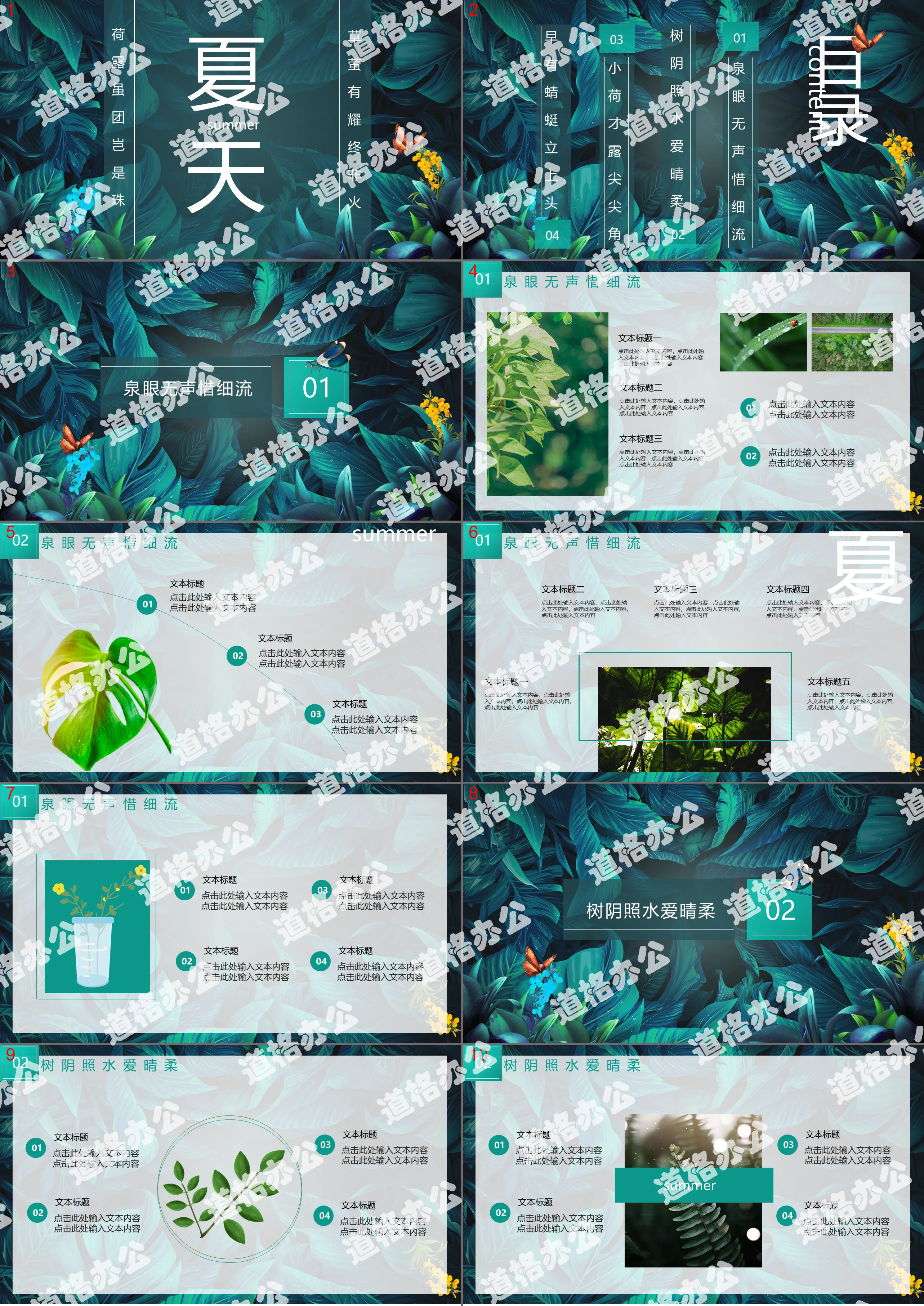 Green small fresh hello summer business general PPT template