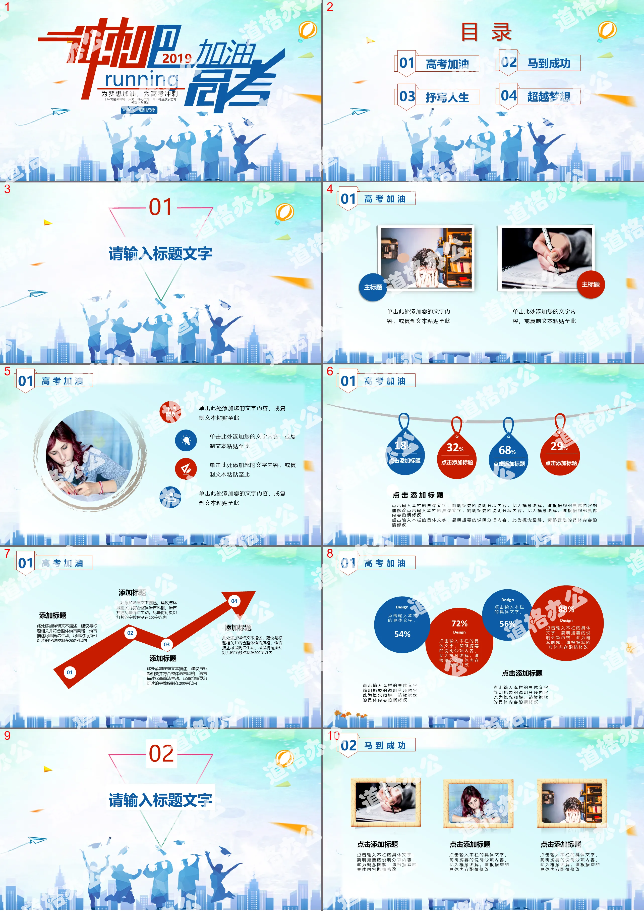 激励高考冲刺动员大会PPT模板