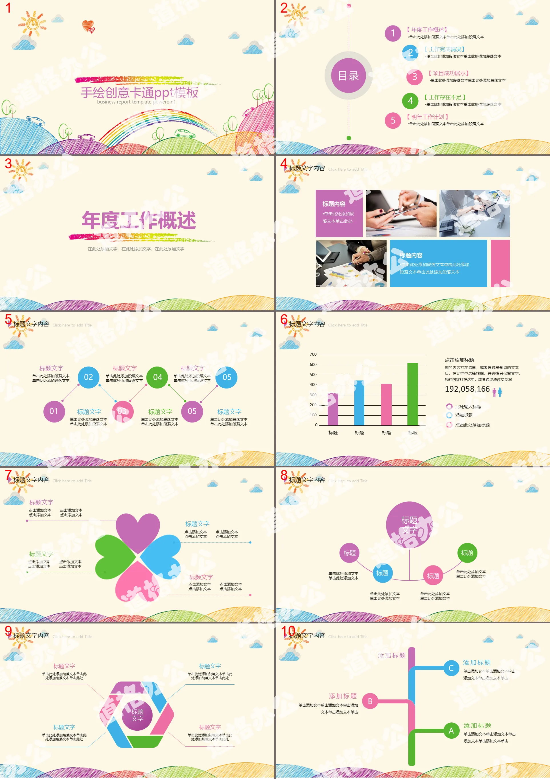 Modèle ppt créatif de dessin animé peint à la main